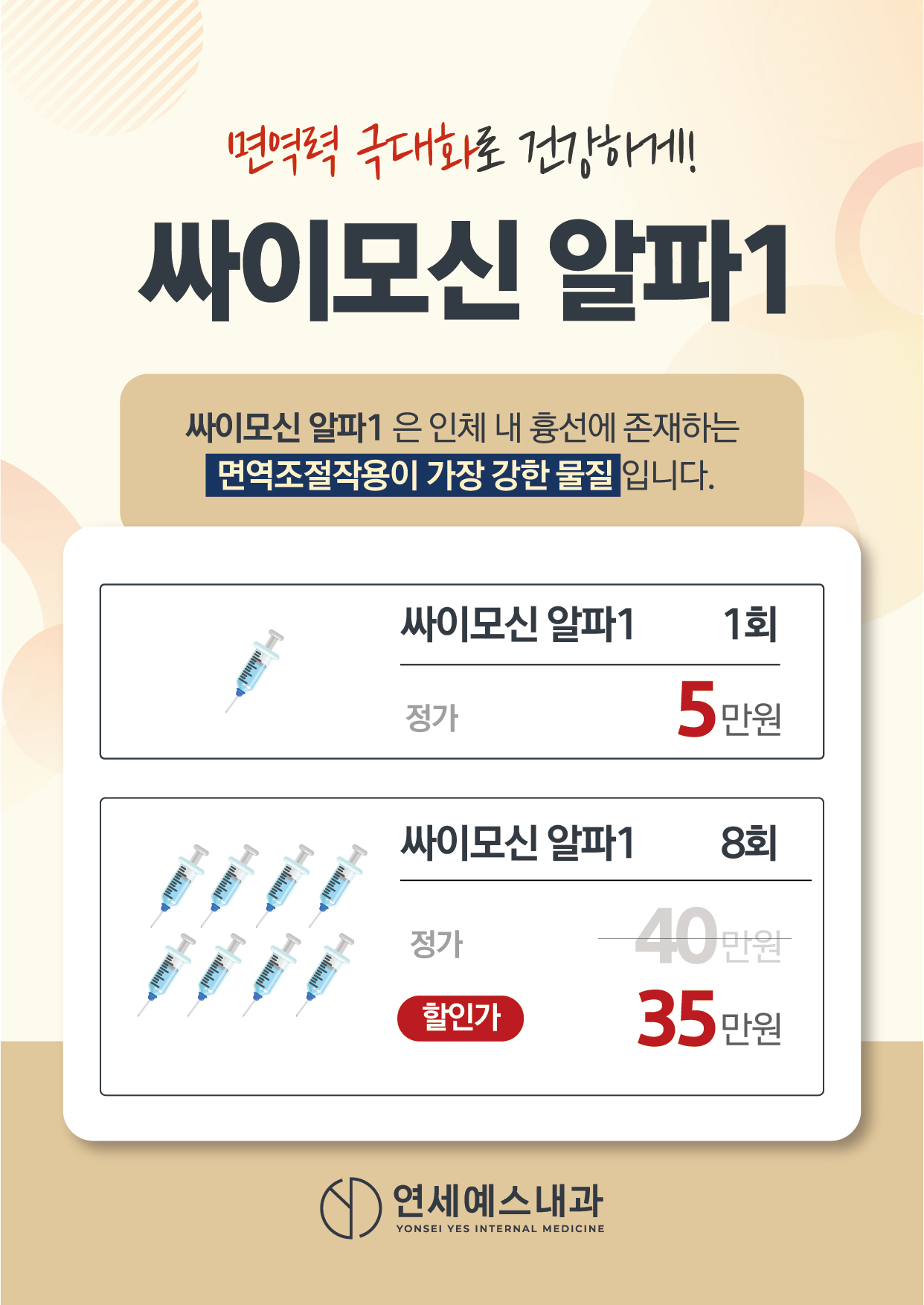 연세예스내과의원