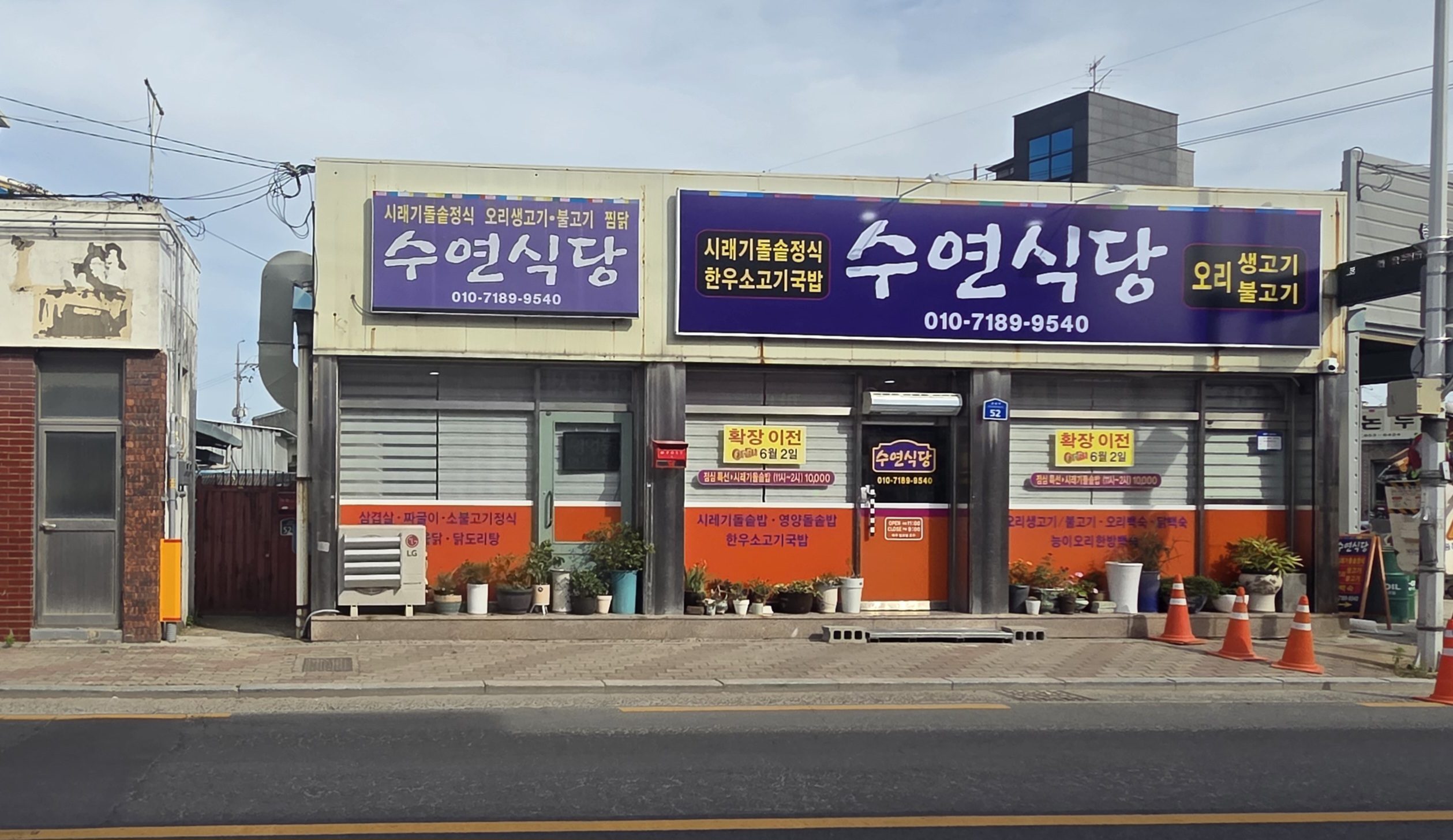 수연식당
