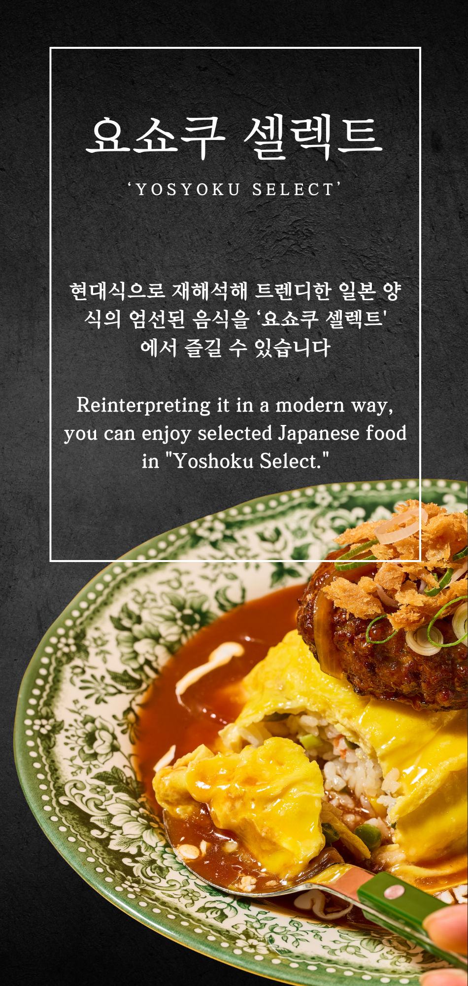 요쇼쿠셀렉트 롯데백화점 본점
