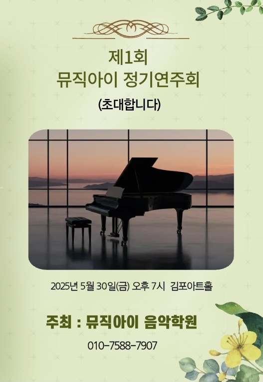 뮤직아이음악학원.피아노.동요.성악