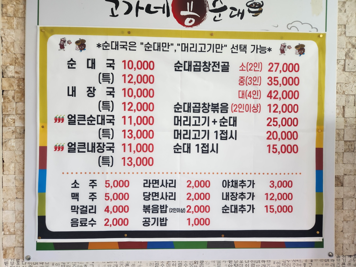 고가네용순대