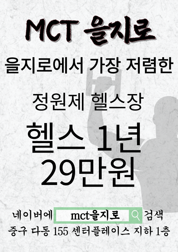 MCTGYM 서울시청점 대표 이미지