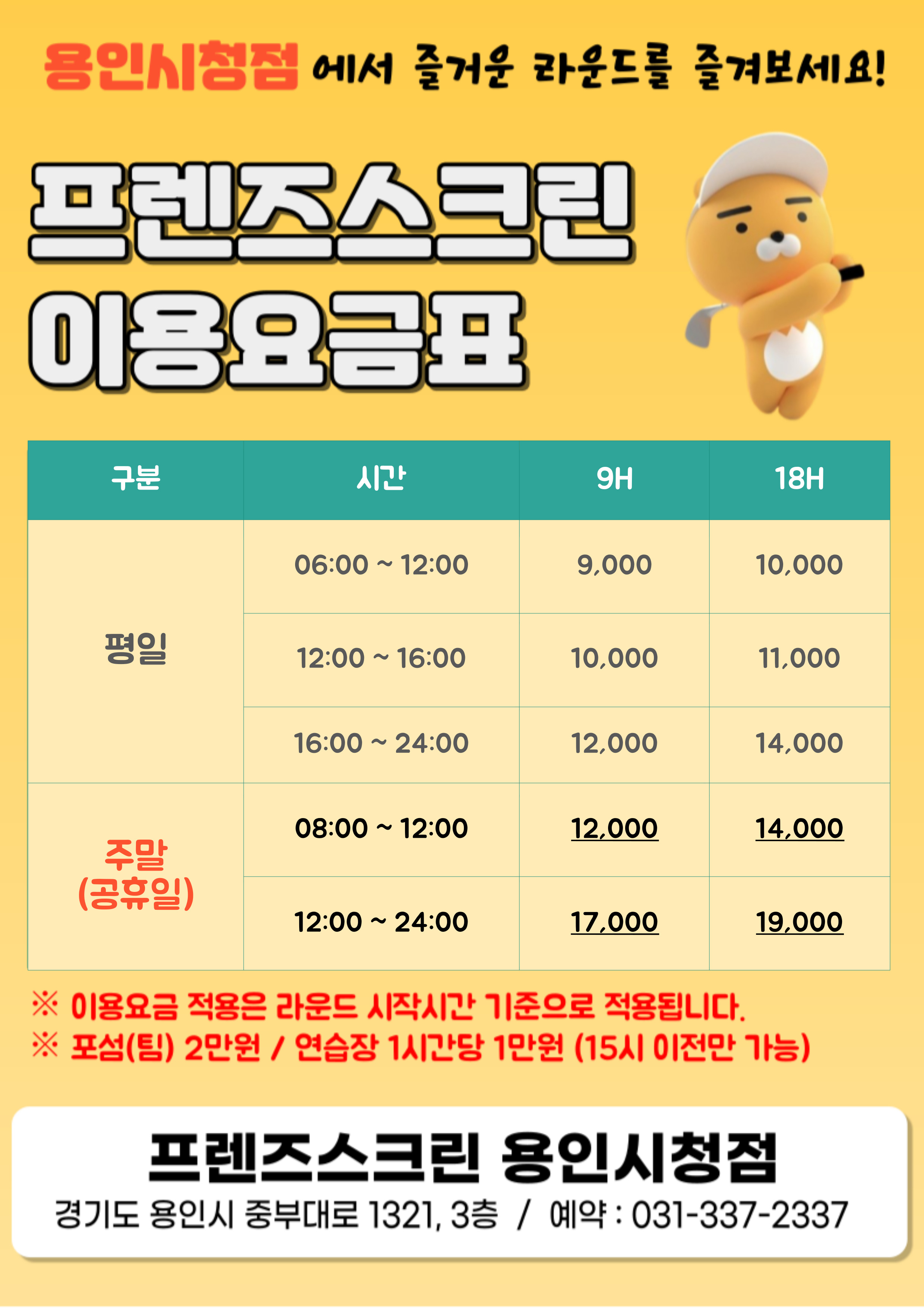 더스윙블랙 프렌즈스크린 용인시청점
