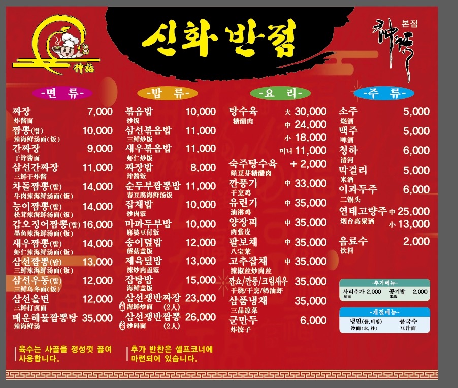신화반점
