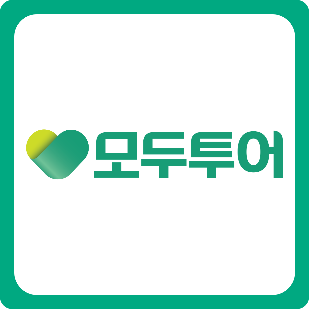 모두투어