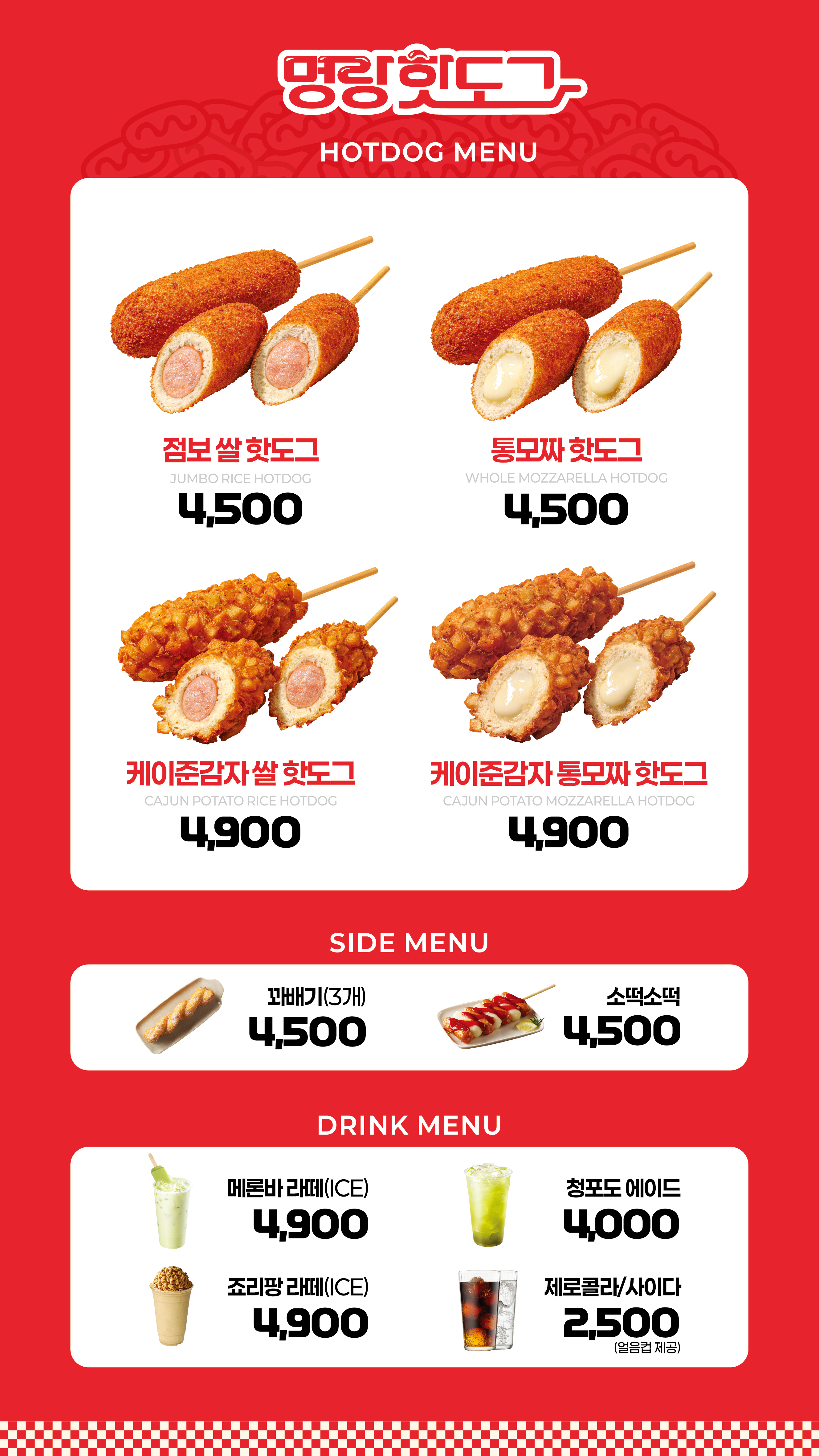 명랑핫도그 대구이월드점