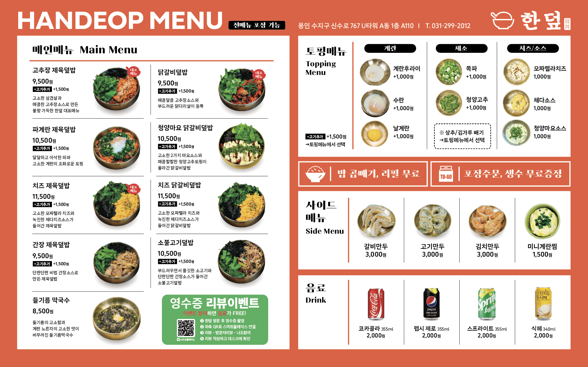 한덮 동천본점