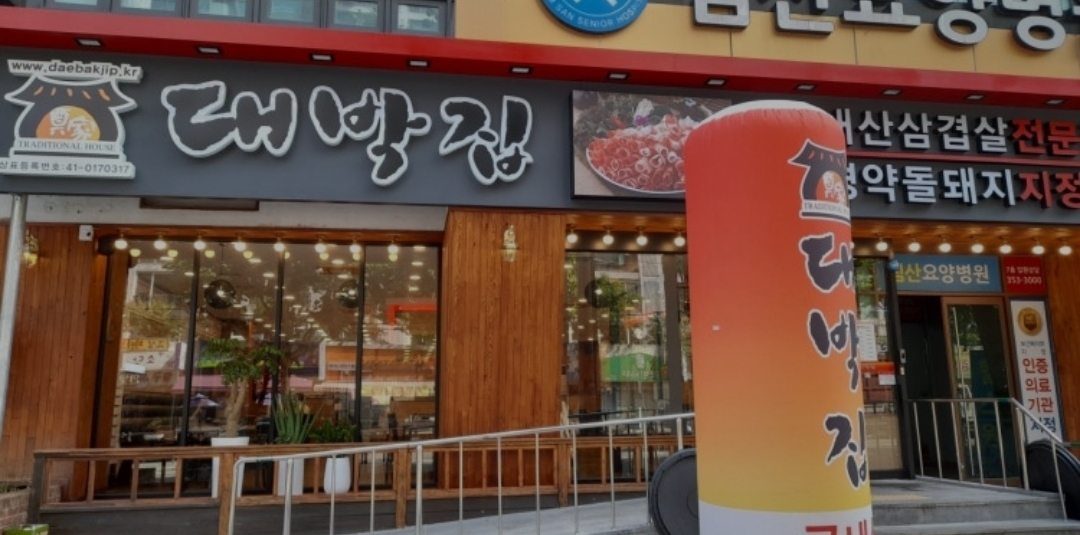 정가대박집침산점