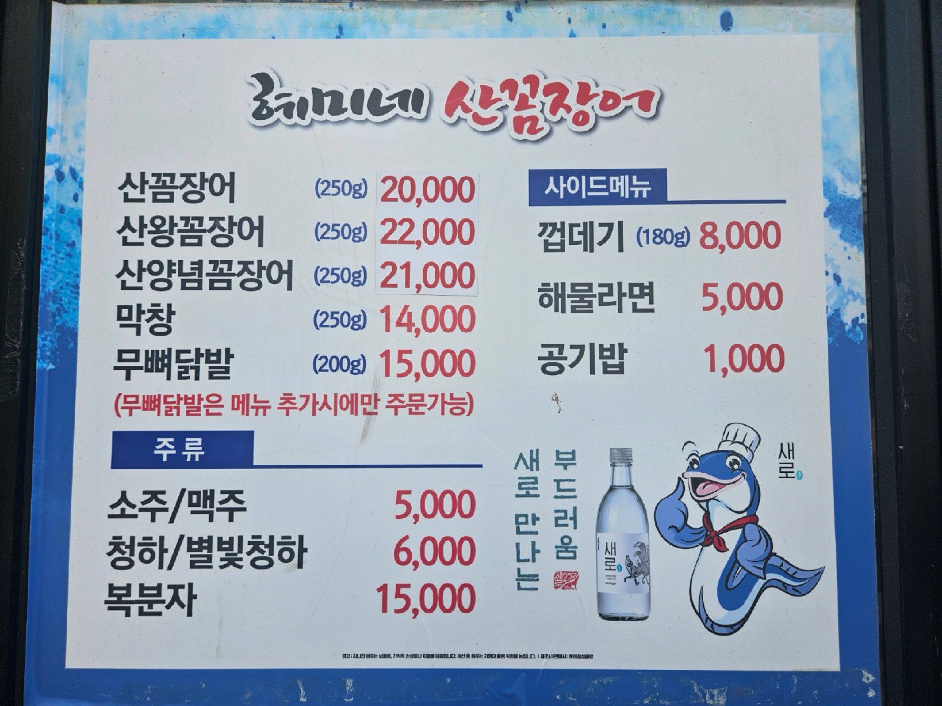 혜미네산꼼장어