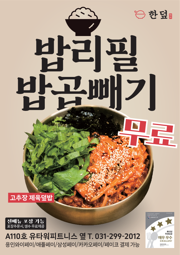 한덮 동천본점