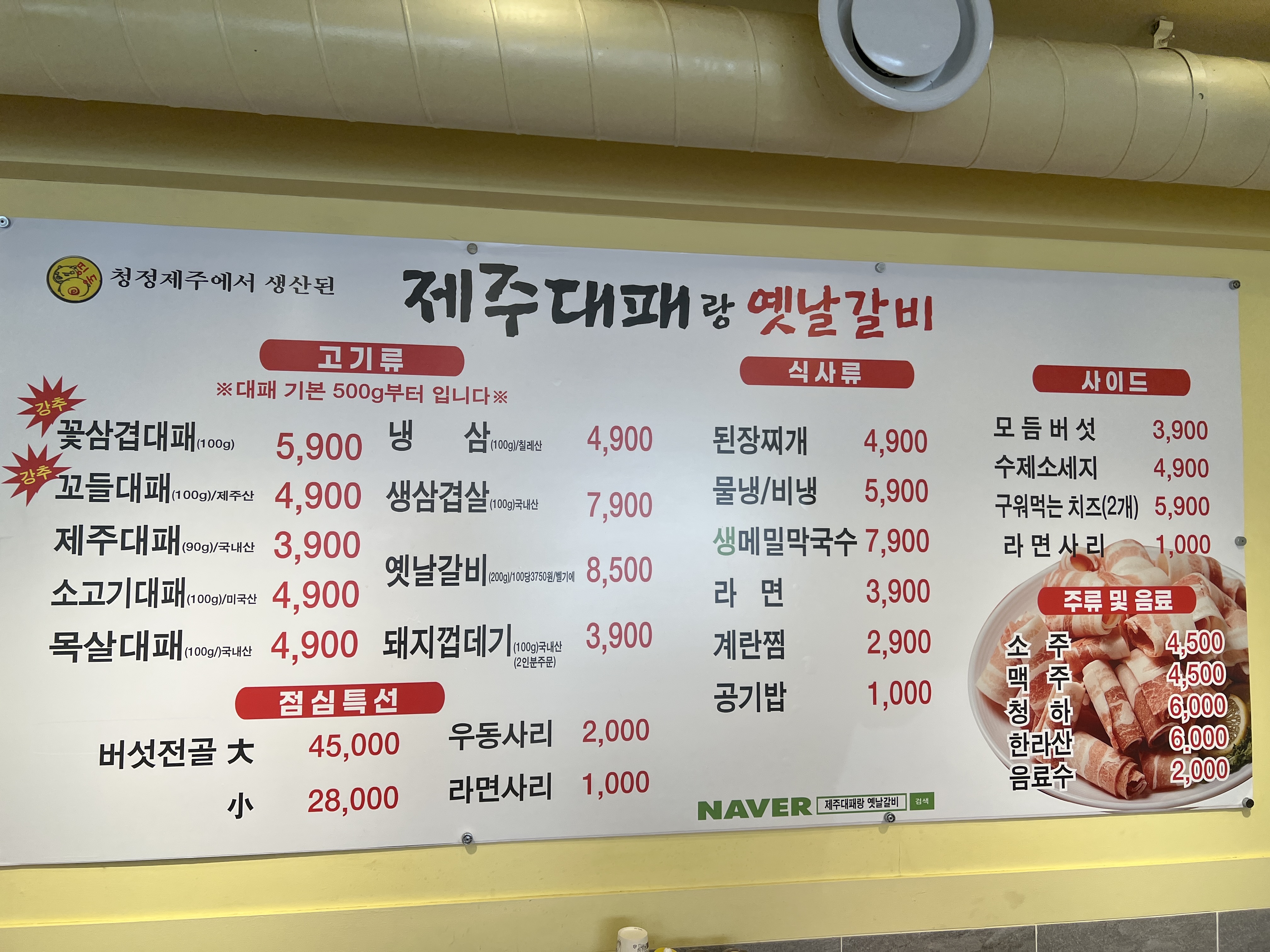 제주대패랑옛날갈비 안락점