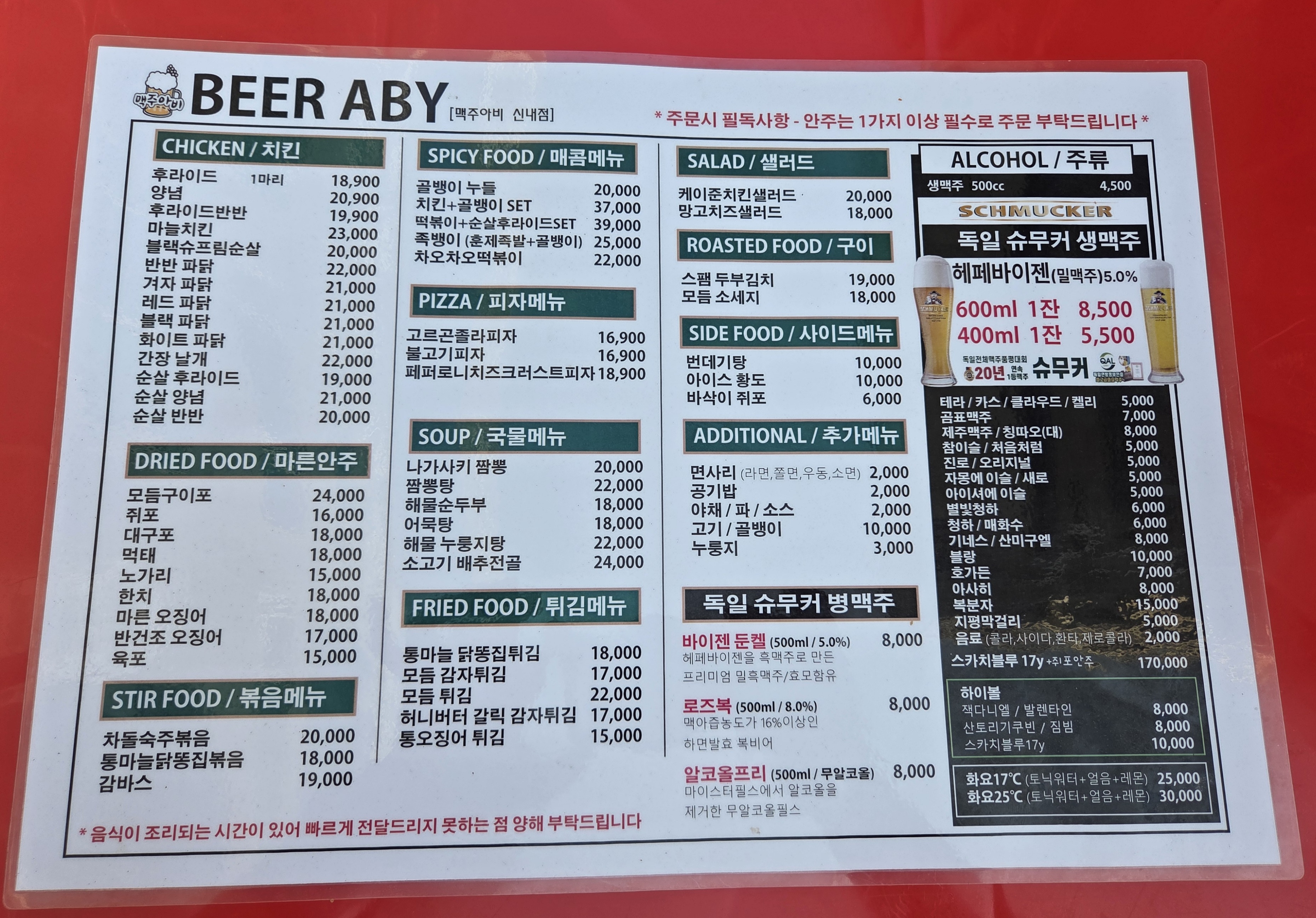 맥주아비 봉화산역점