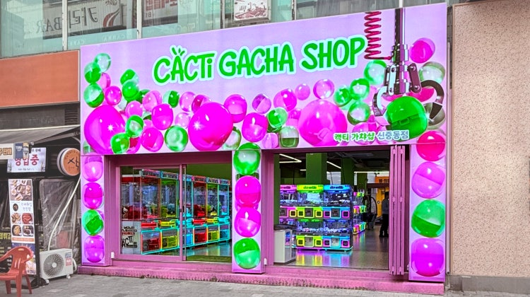 캑티 가챠샵 신중동점 매장 사진