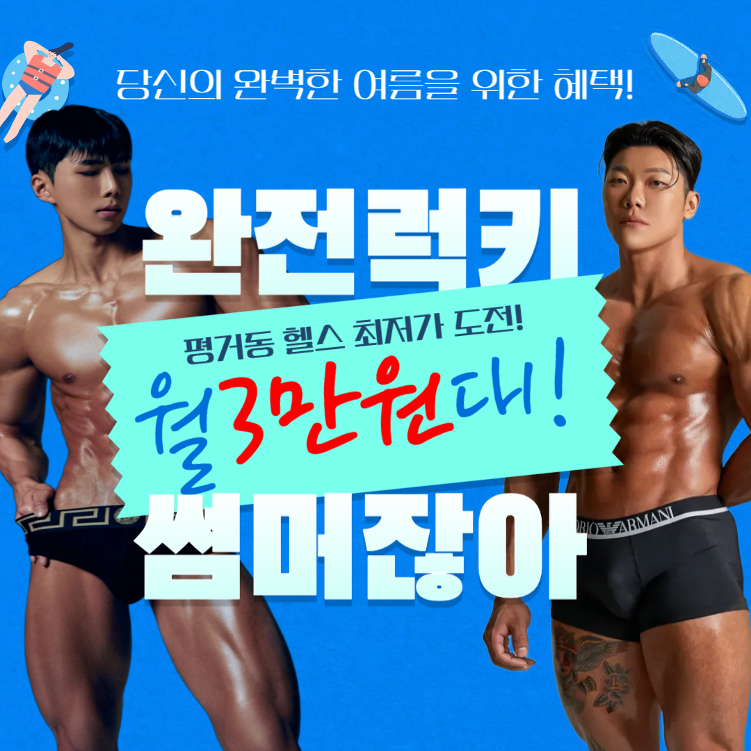 머슬팩토리24 평거점