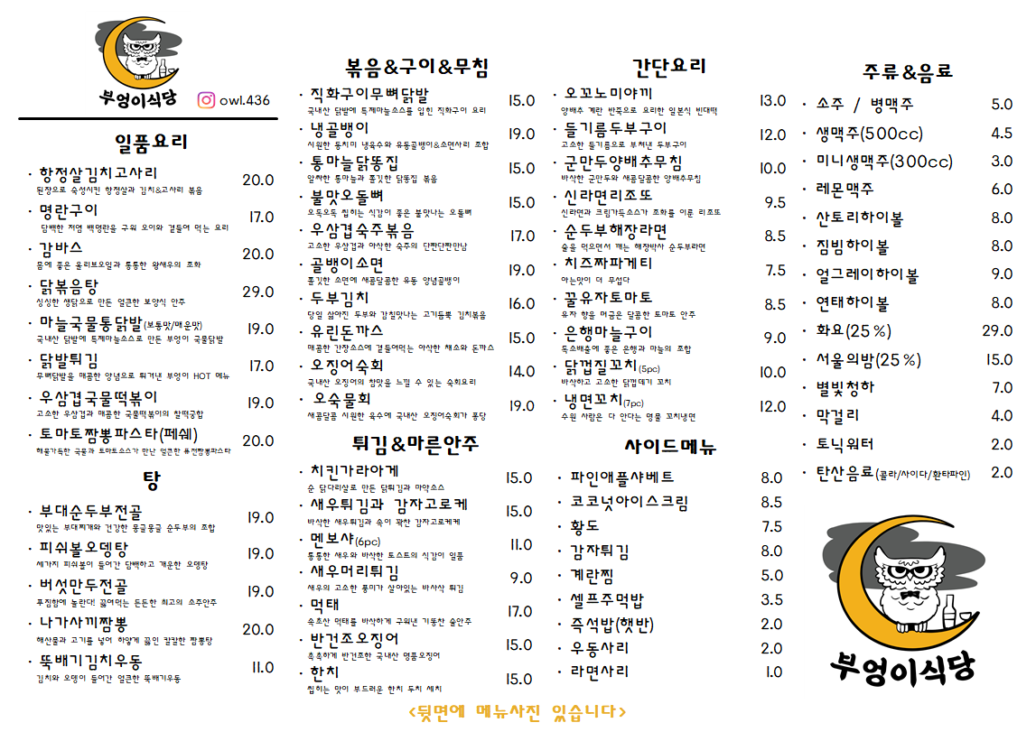 부엉이식당