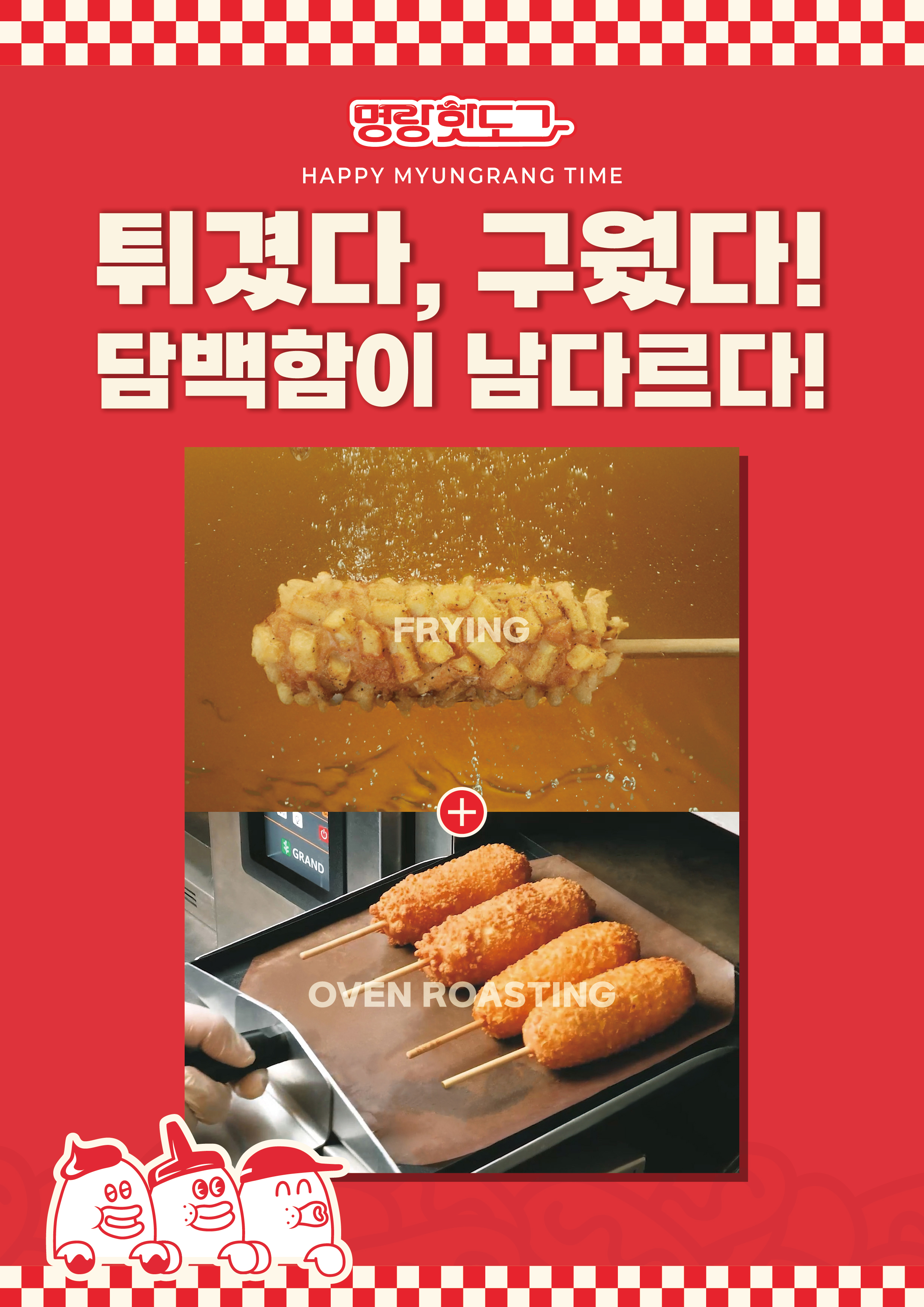 명랑핫도그 부산롯데월드점