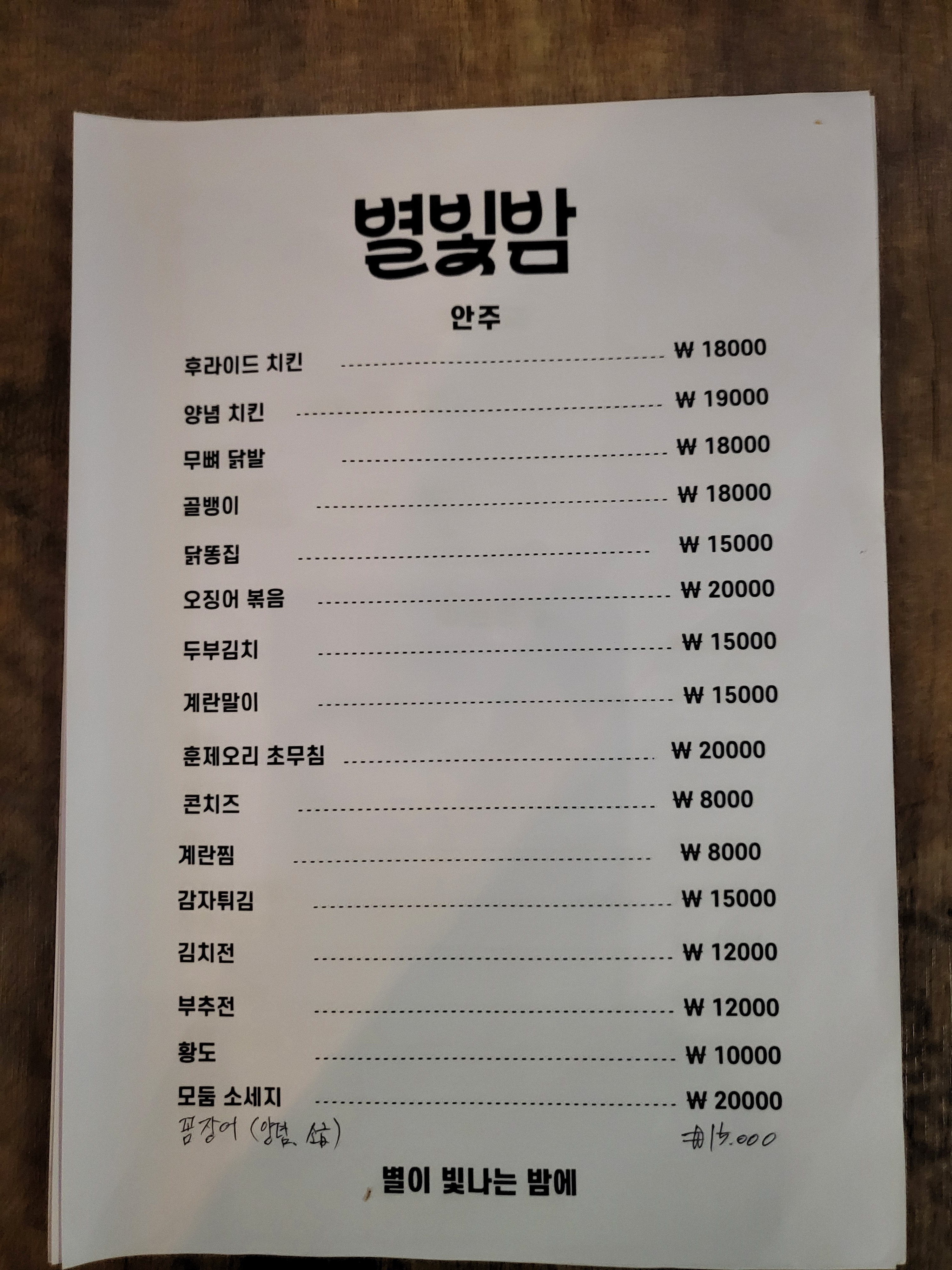 별이빛나는밤에