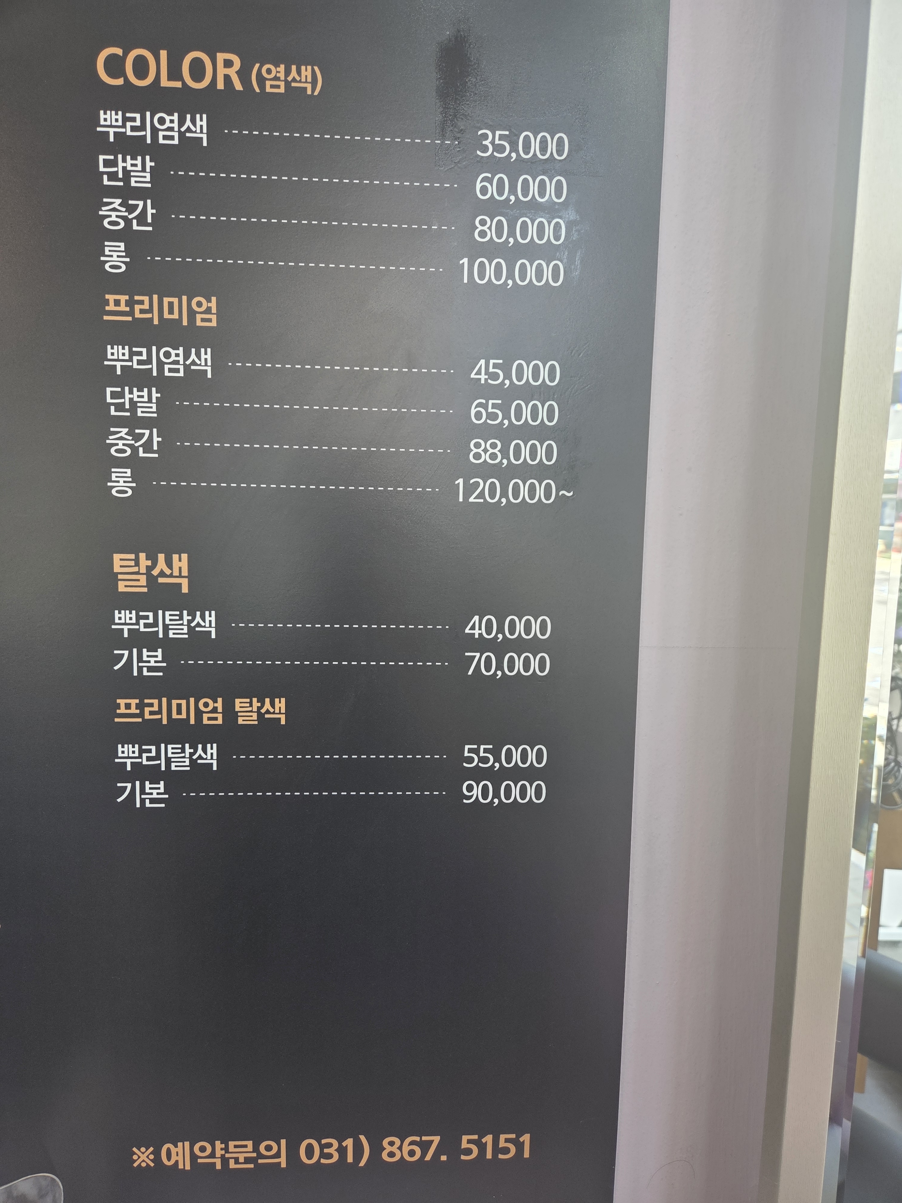 나나헤어
