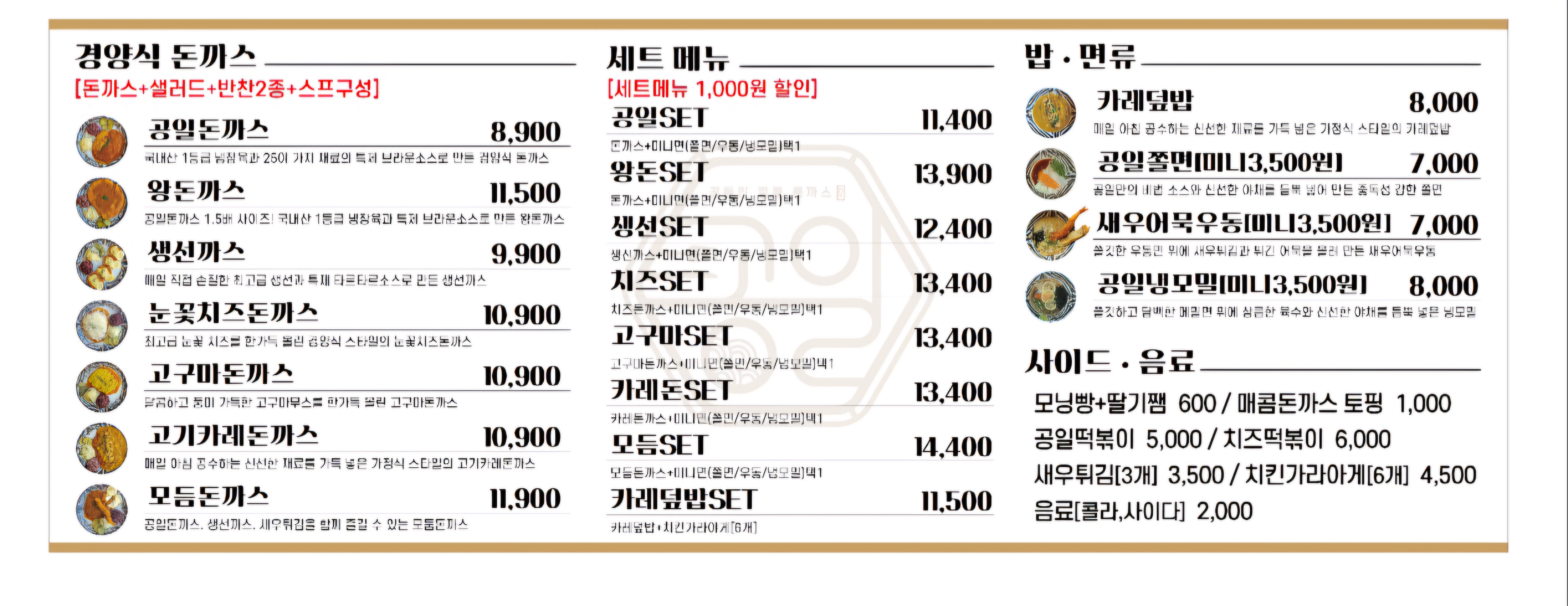 공일돈까스 인천주안점