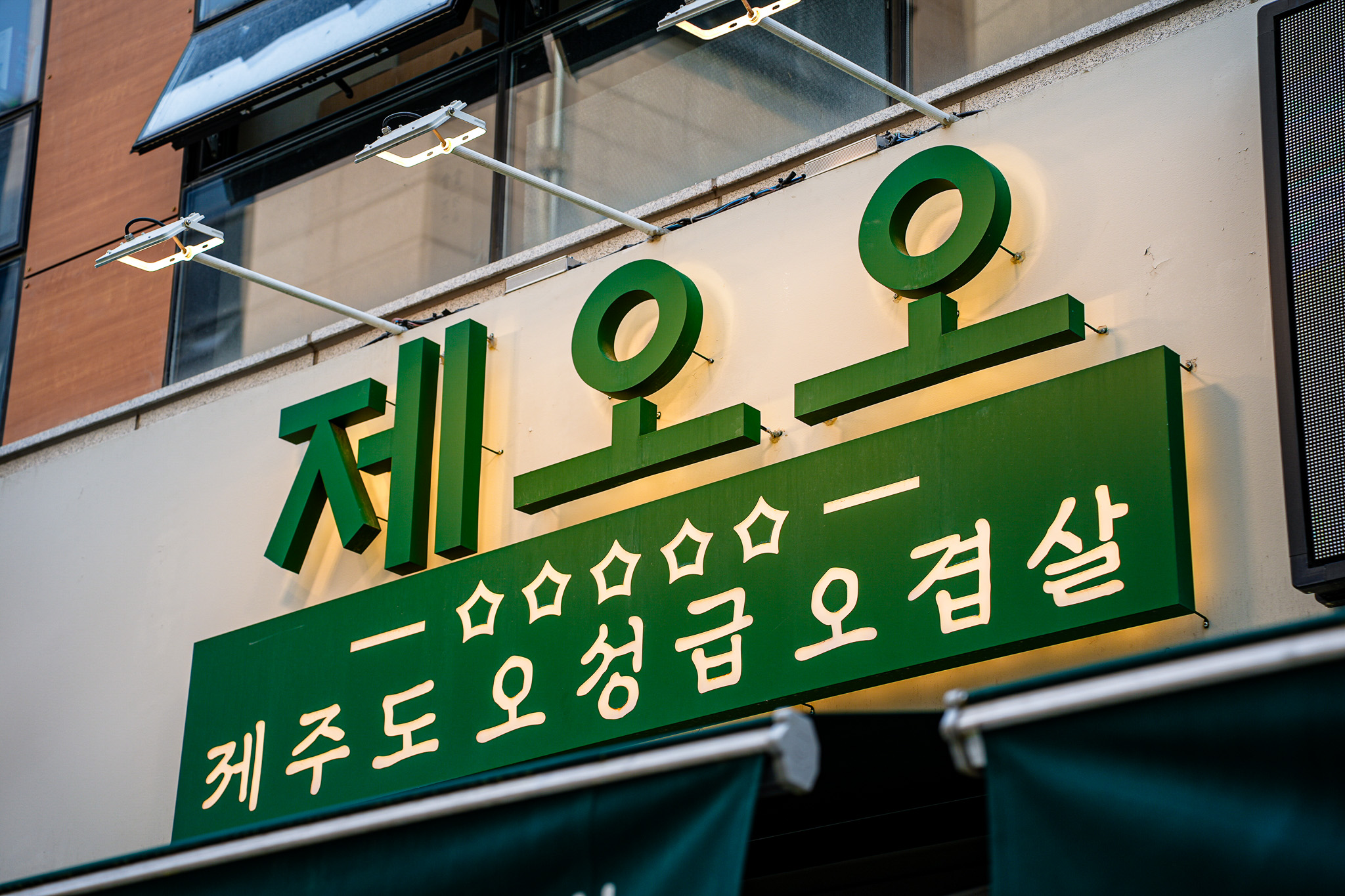 제오오 안양동편마을점 4