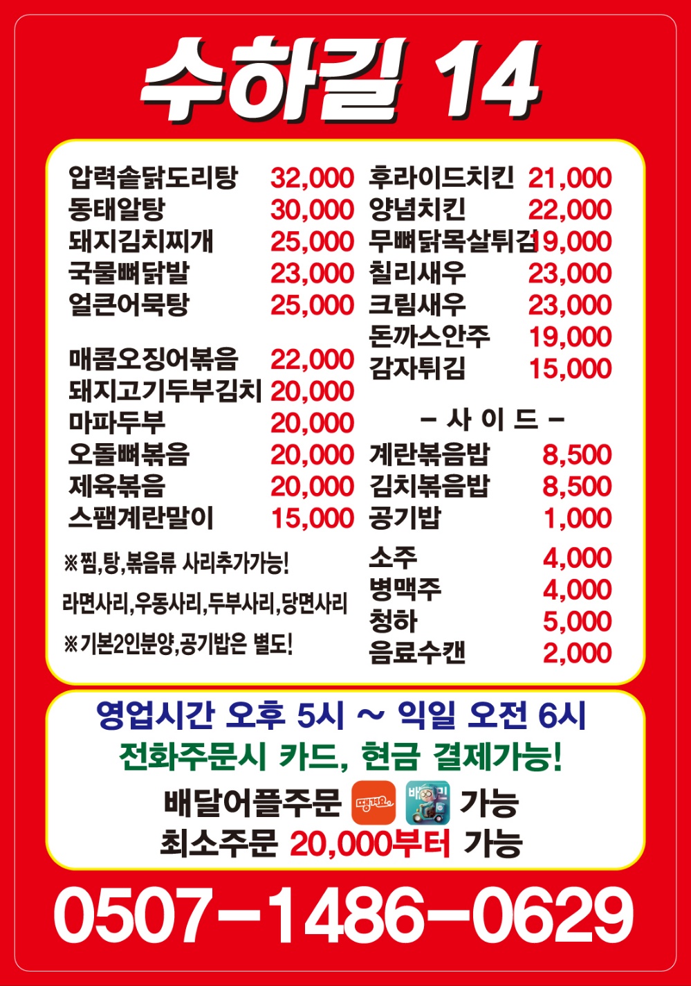 수하길14