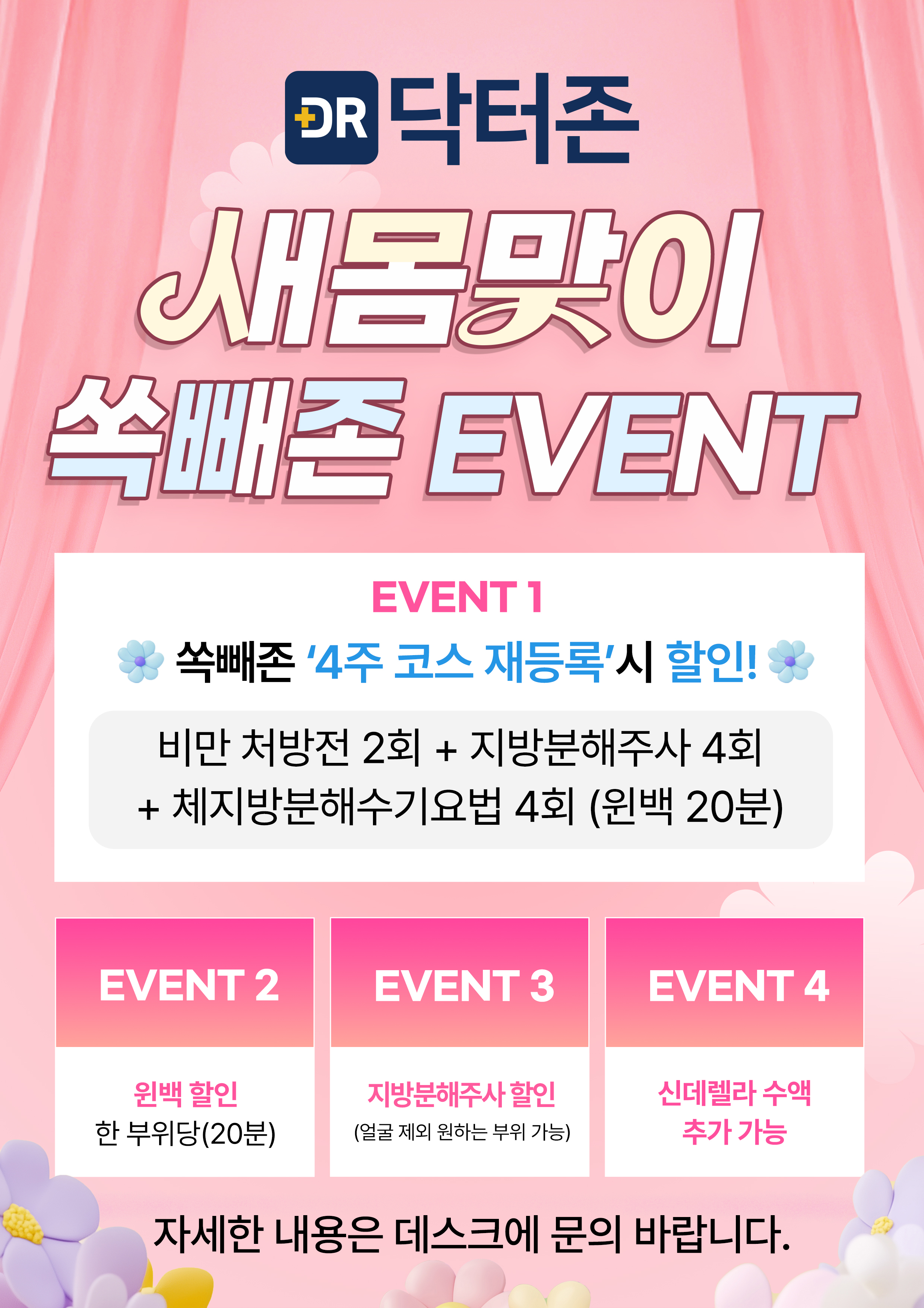 닥터존의원