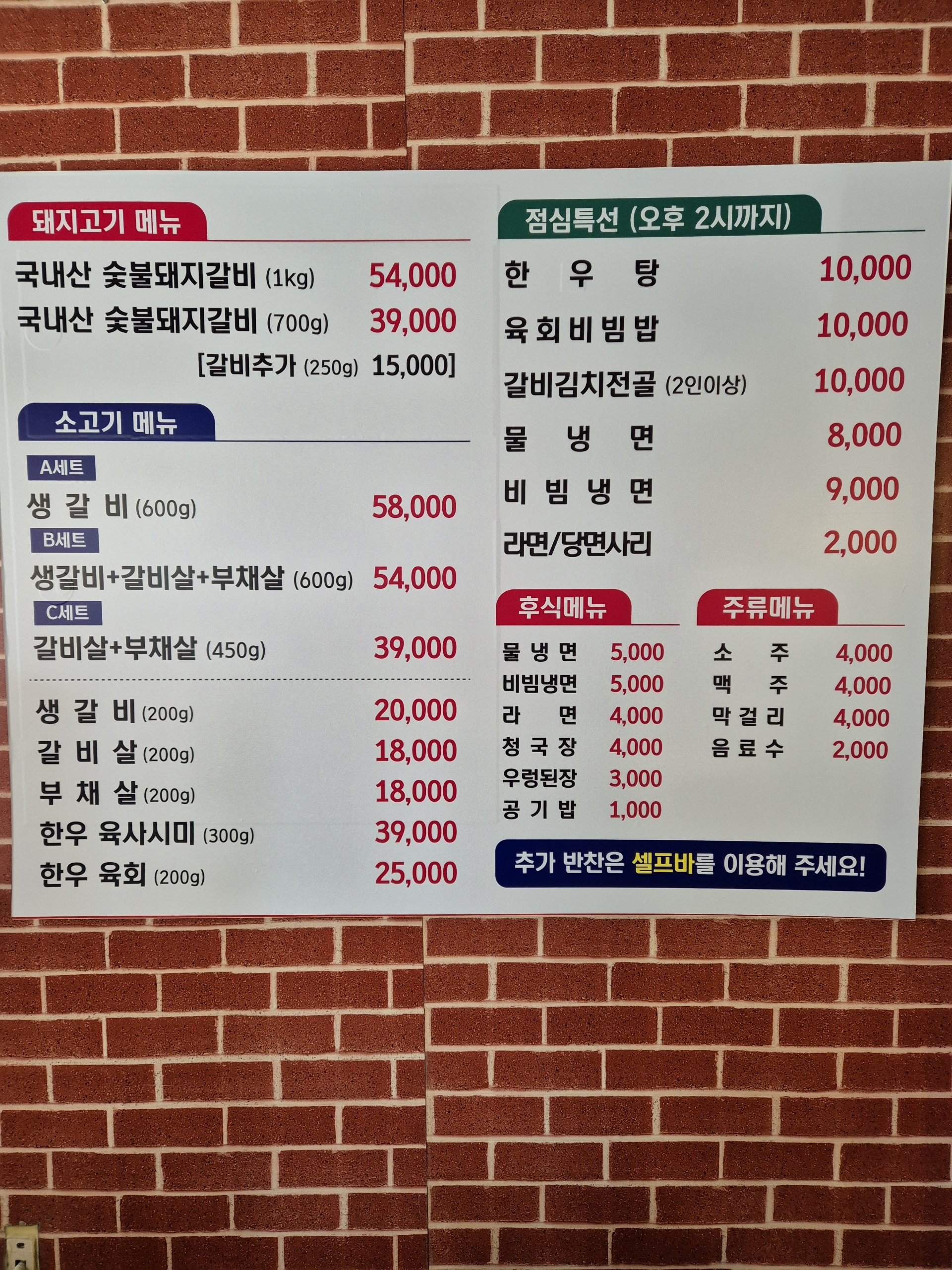 좋은숯불갈비