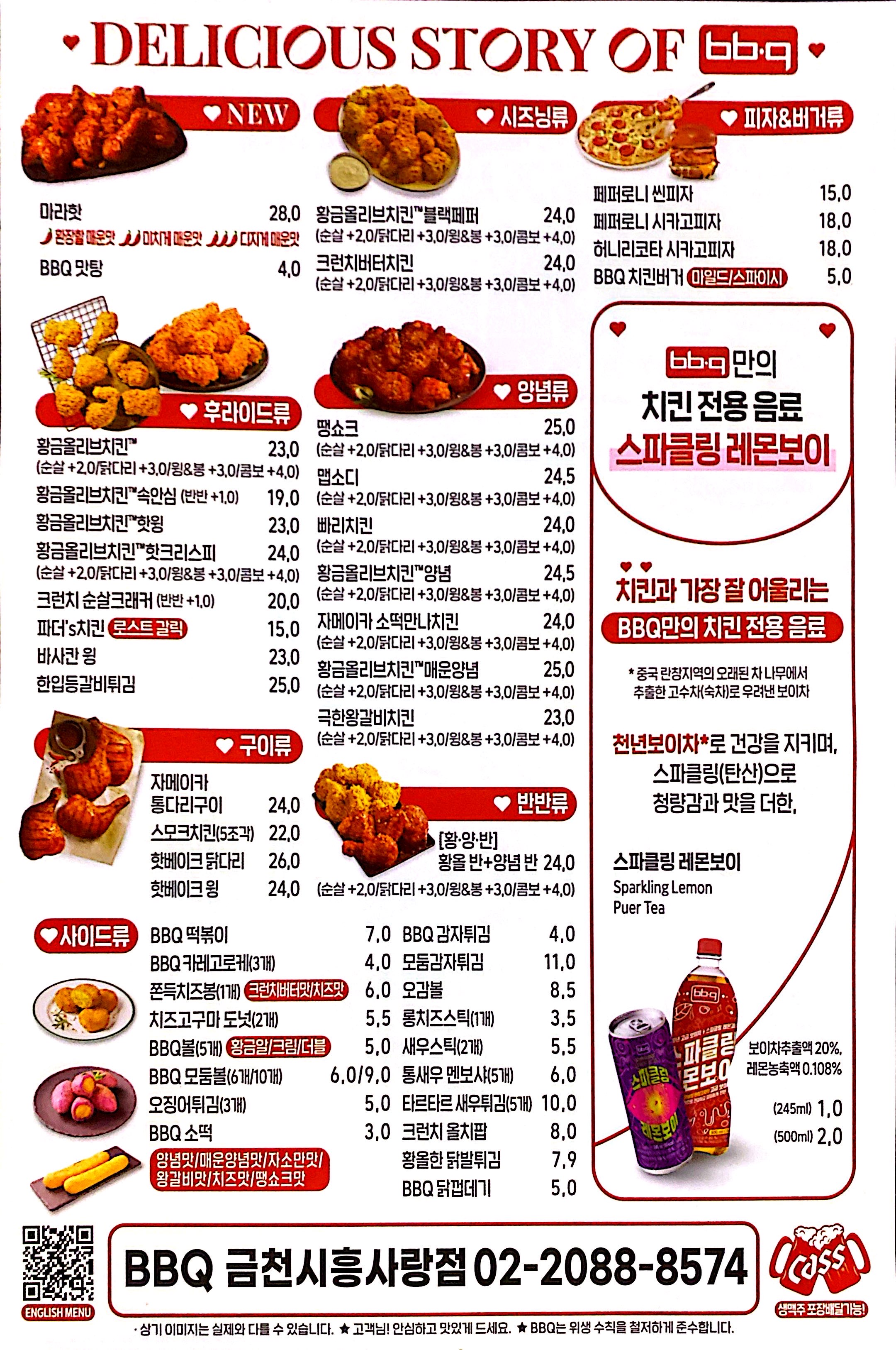 BBQ치킨 금천시흥사랑점