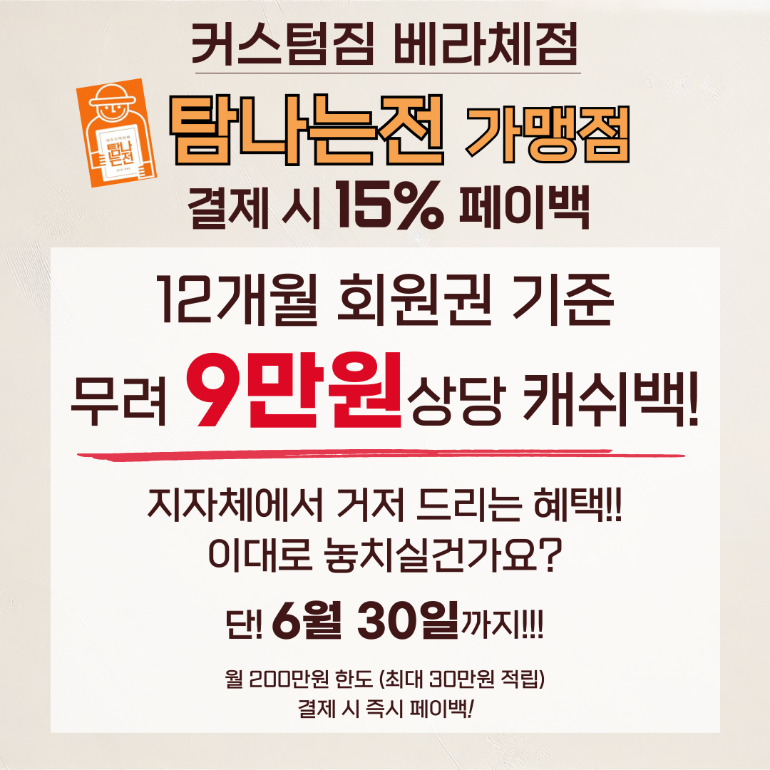 커스텀짐 베라체점
