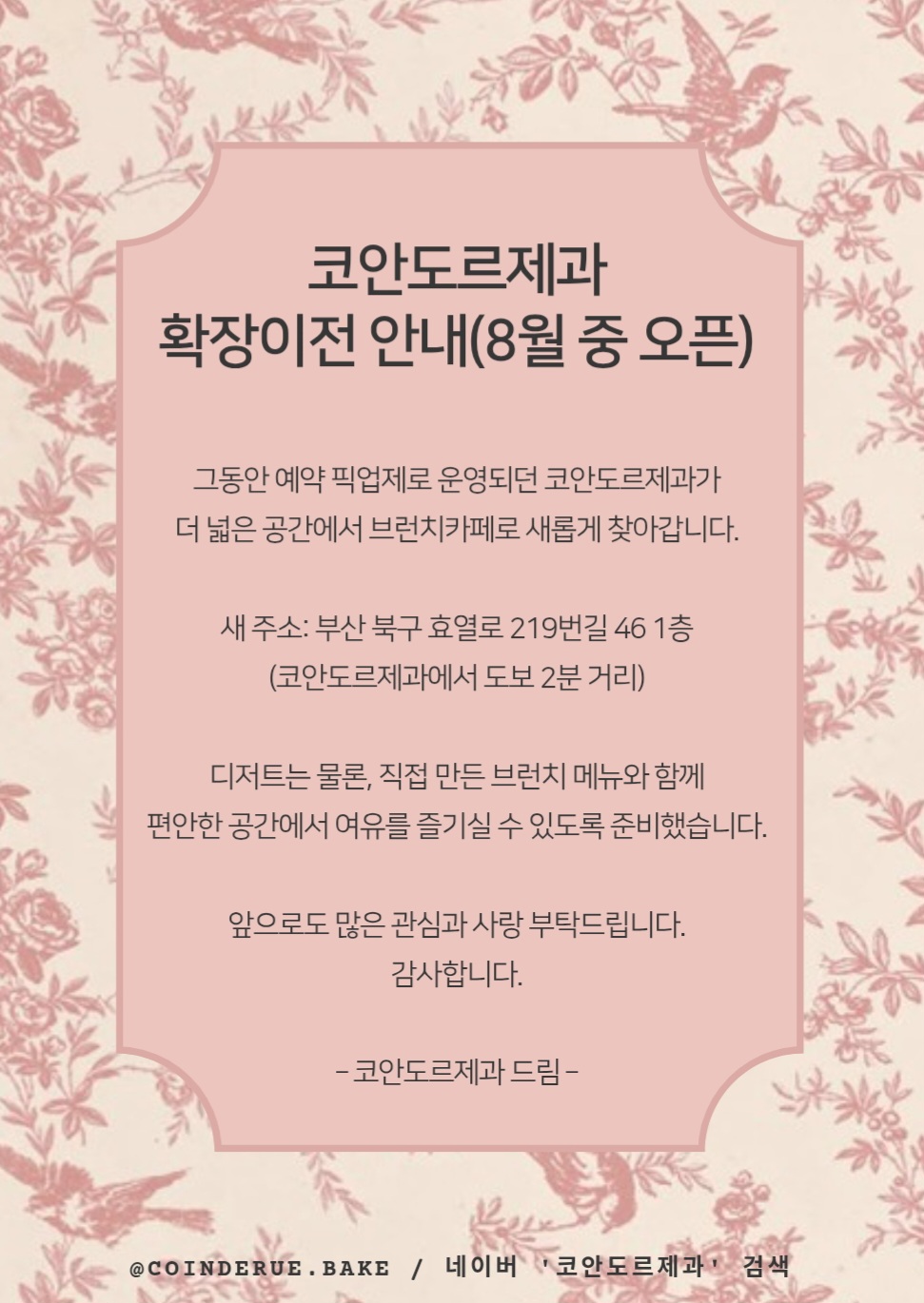 코안도르제과