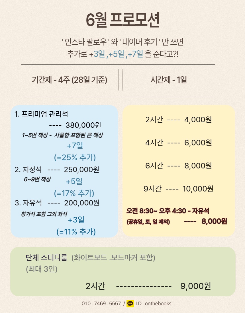 온더북스스터디카페