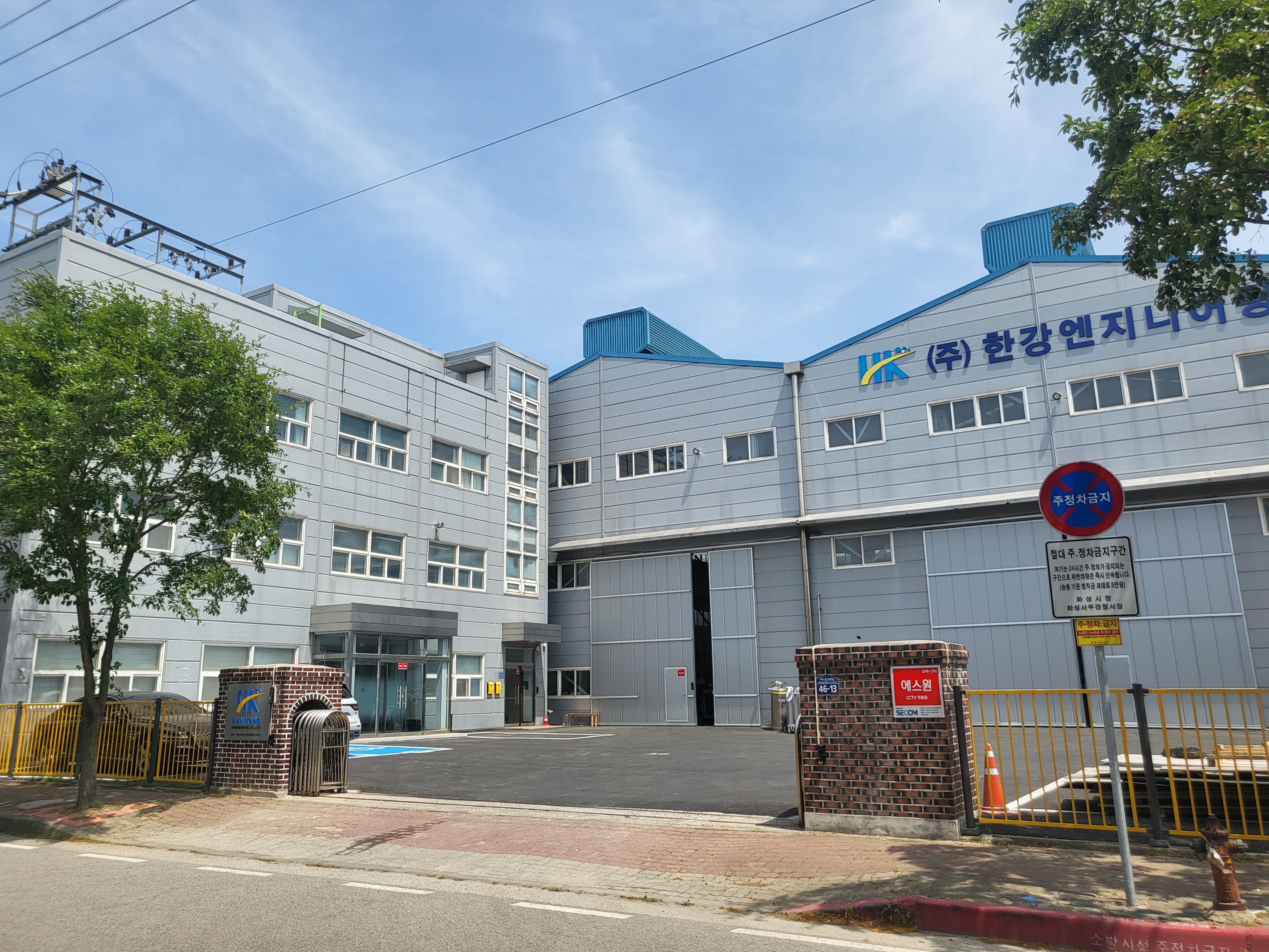 한강엔지니어링2공장