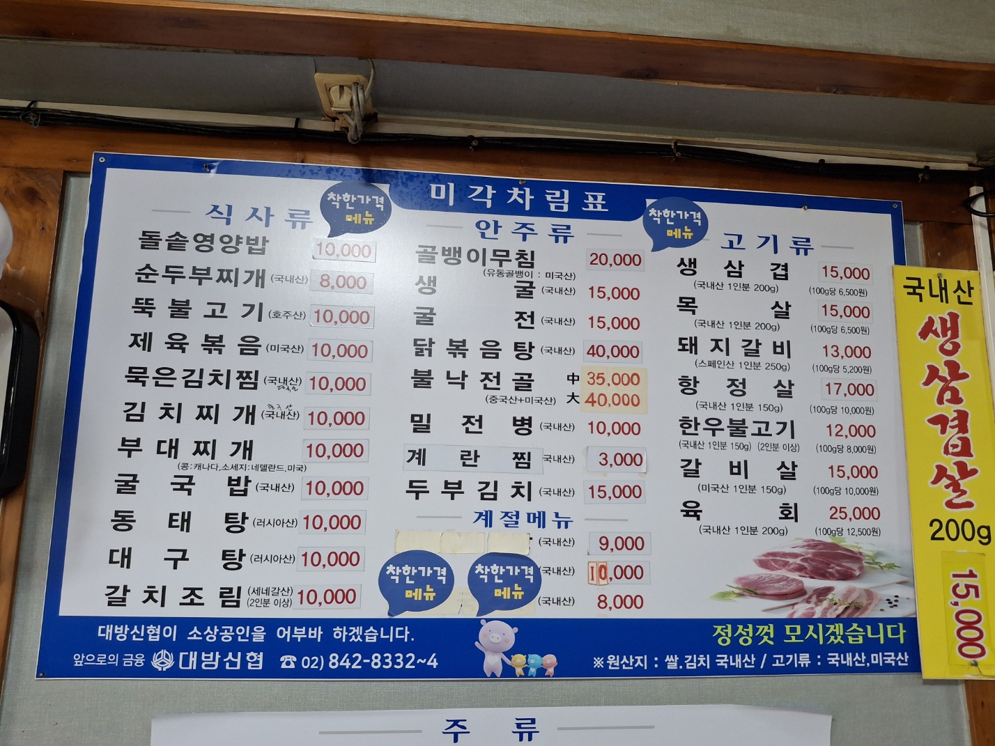 미각식당