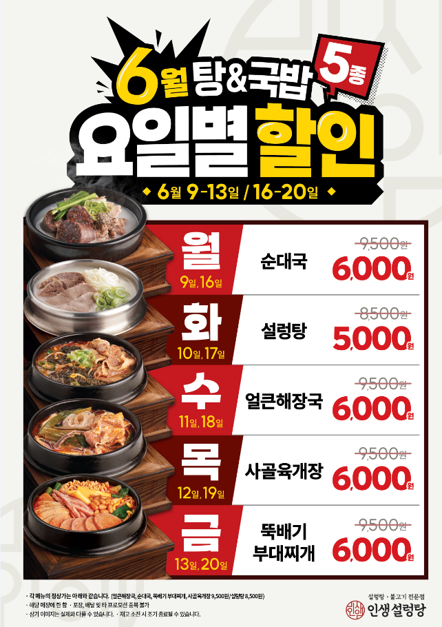인생설렁탕 김천황금점 설명사진