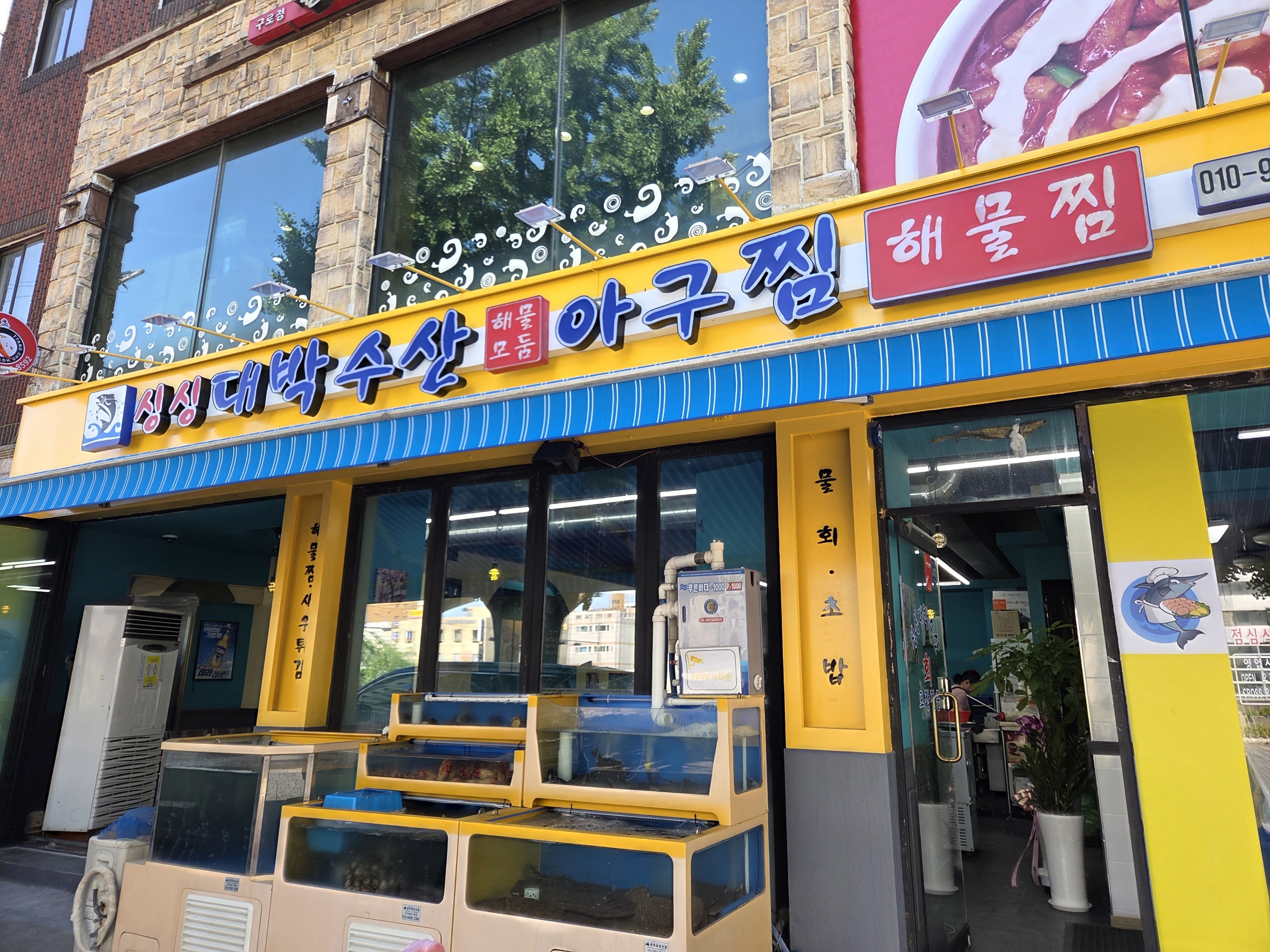 대박수산