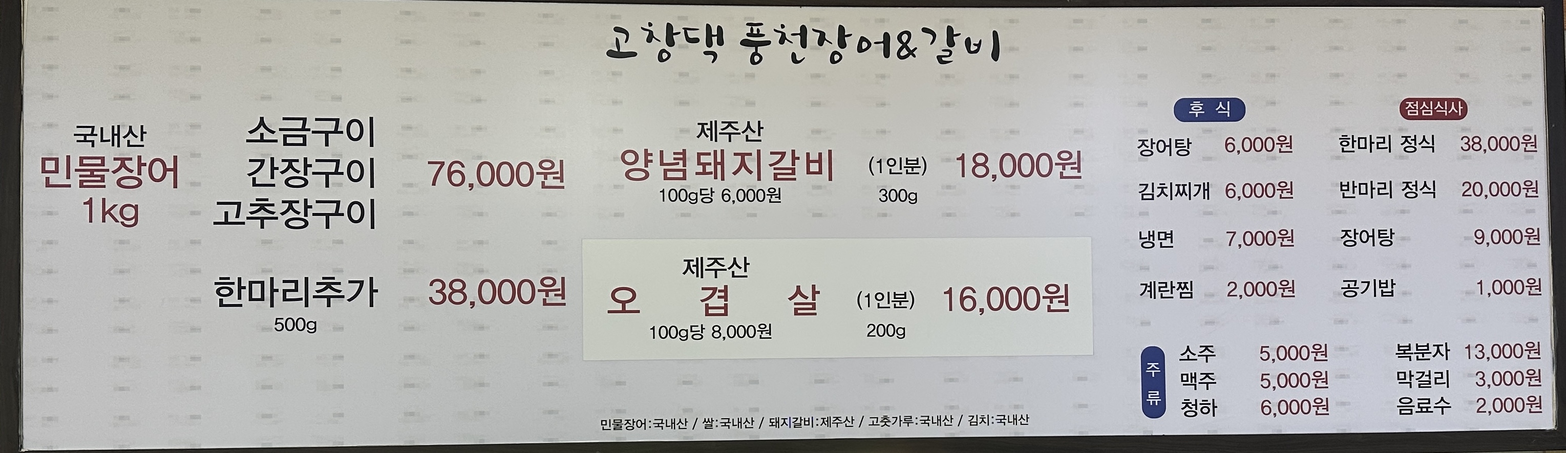 고창댁풍천장어&갈비