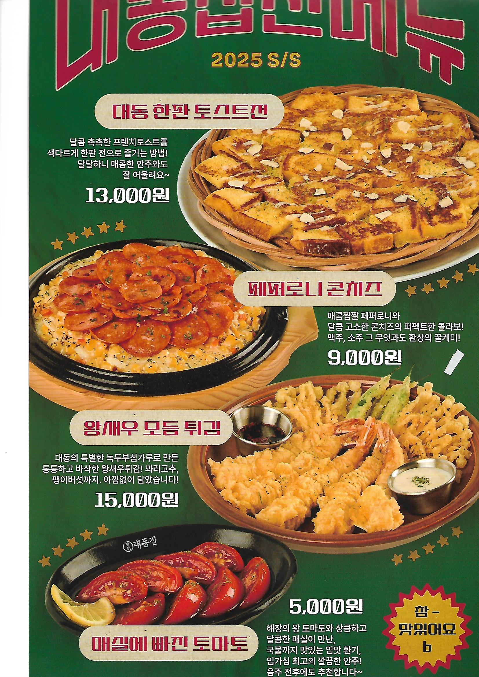 대동집 평택청북점