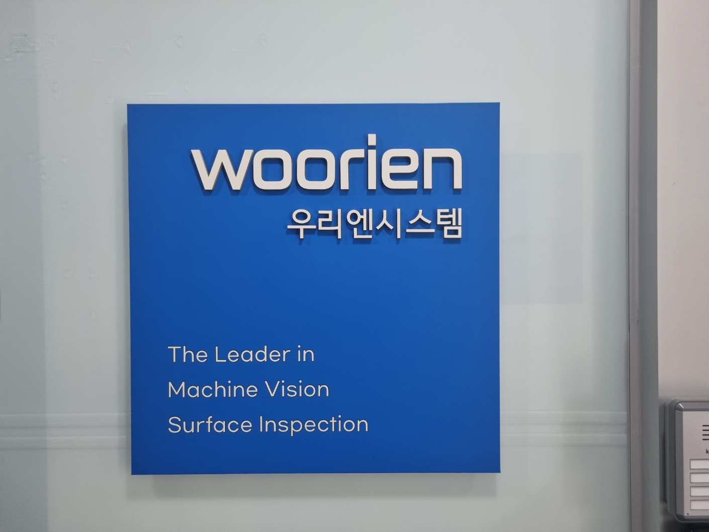 우리엔시스템