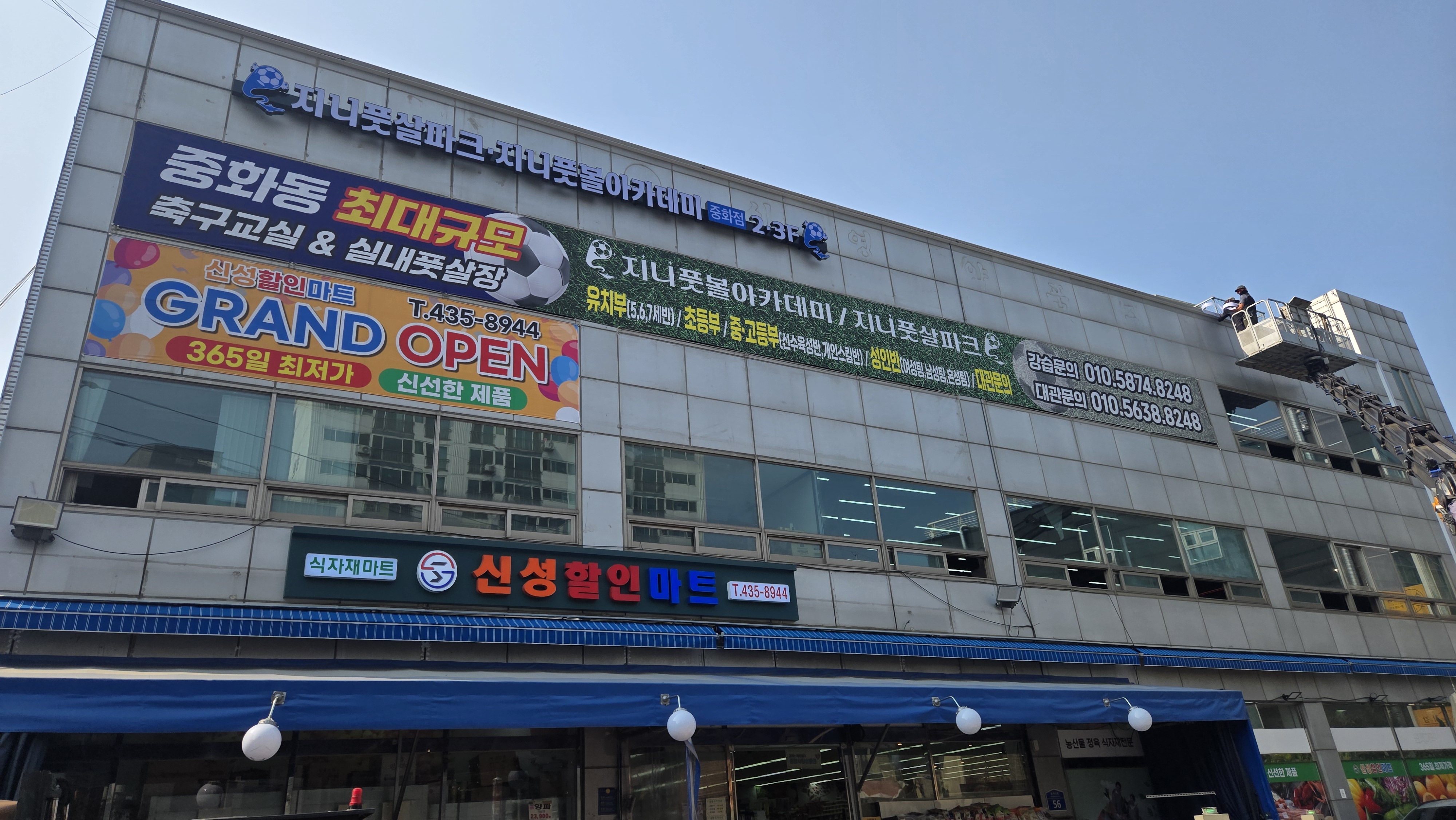 지니풋볼아카데미 중화점