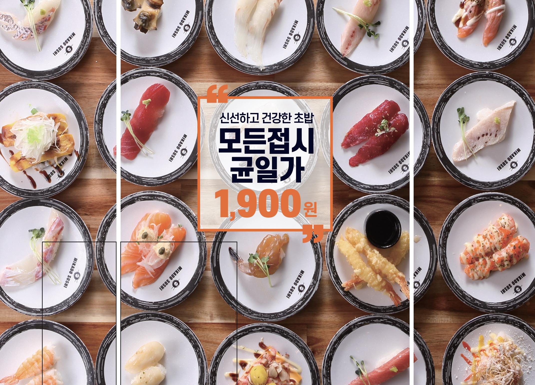미카도스시 남악점
