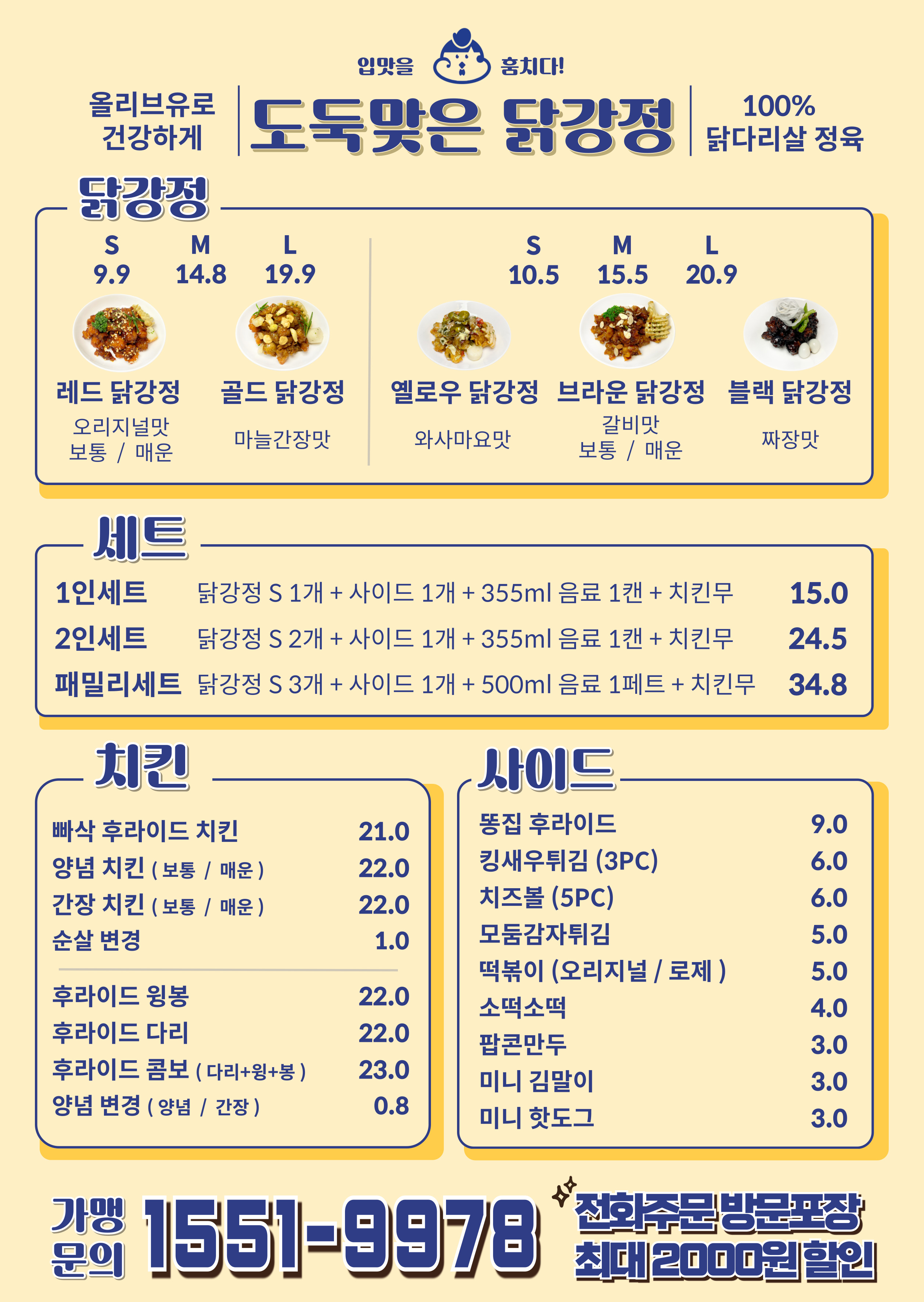 도둑맞은 닭강정