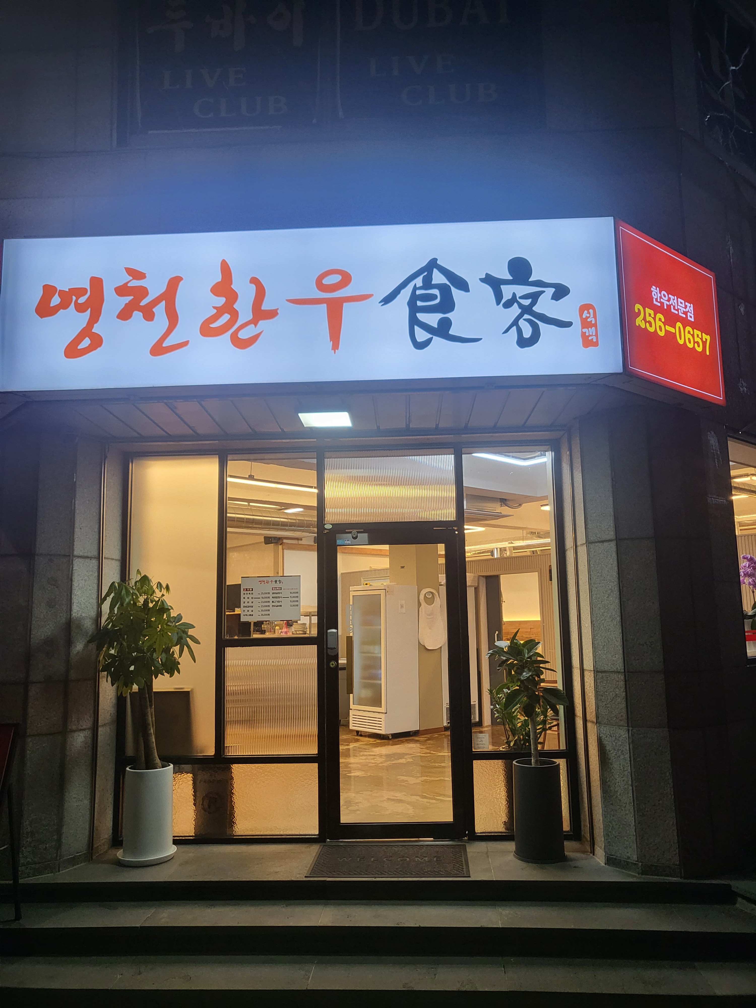 영천한우식객
