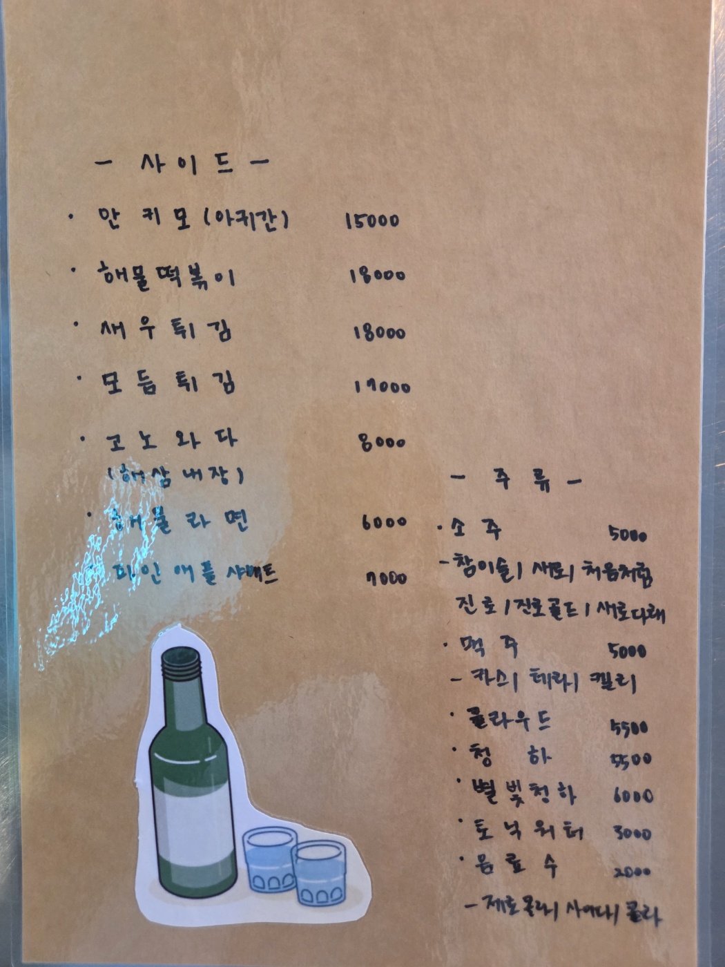 날밤포차