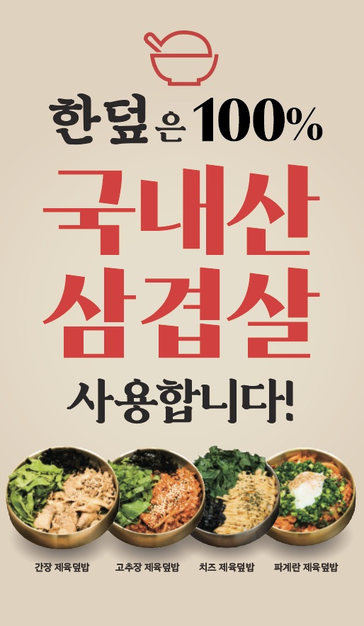 한덮 동천본점