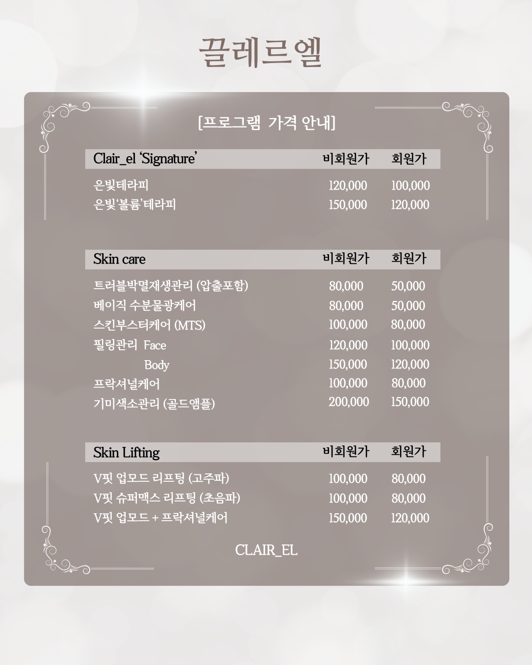 끌레르엘뷰티