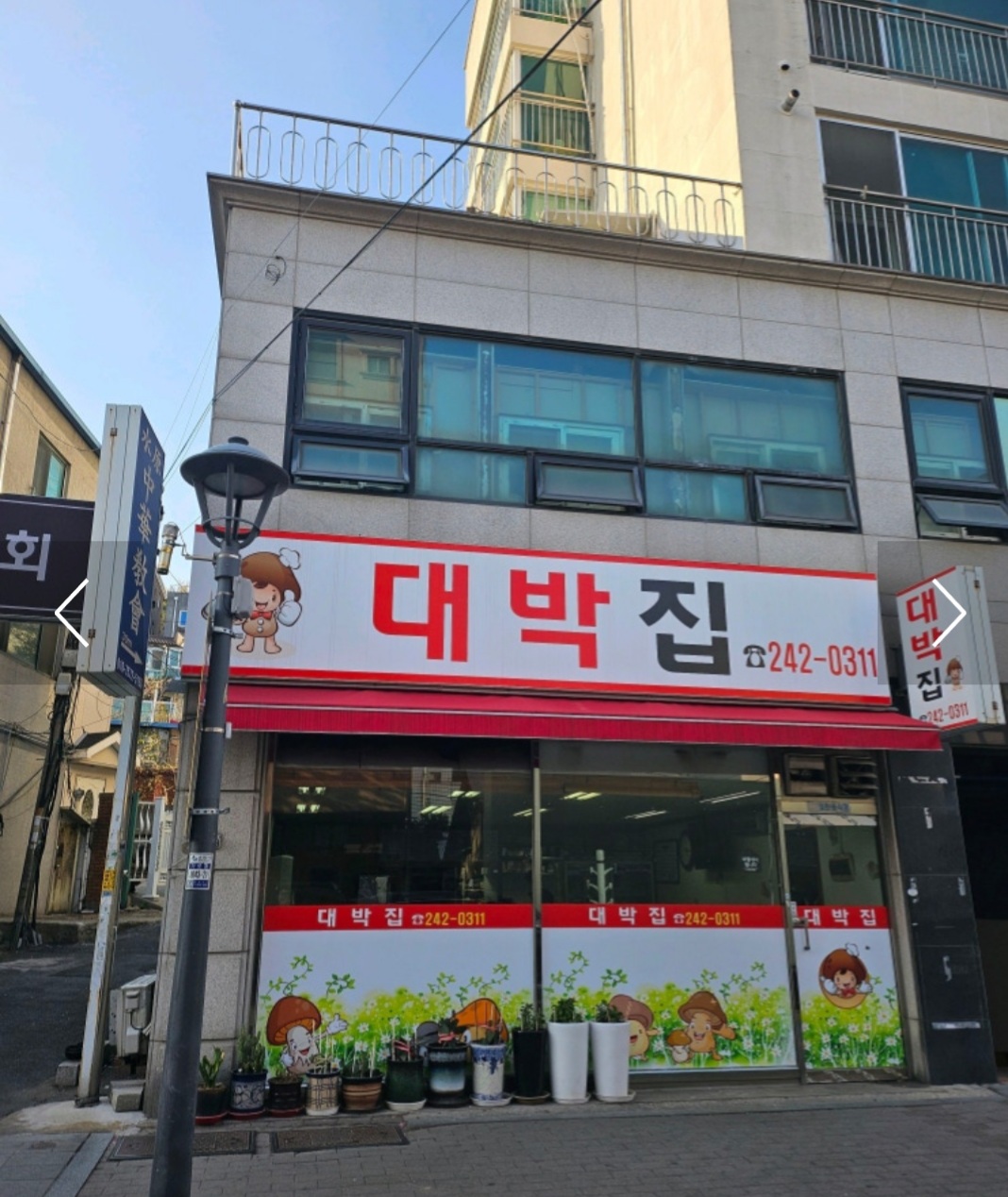 대박집