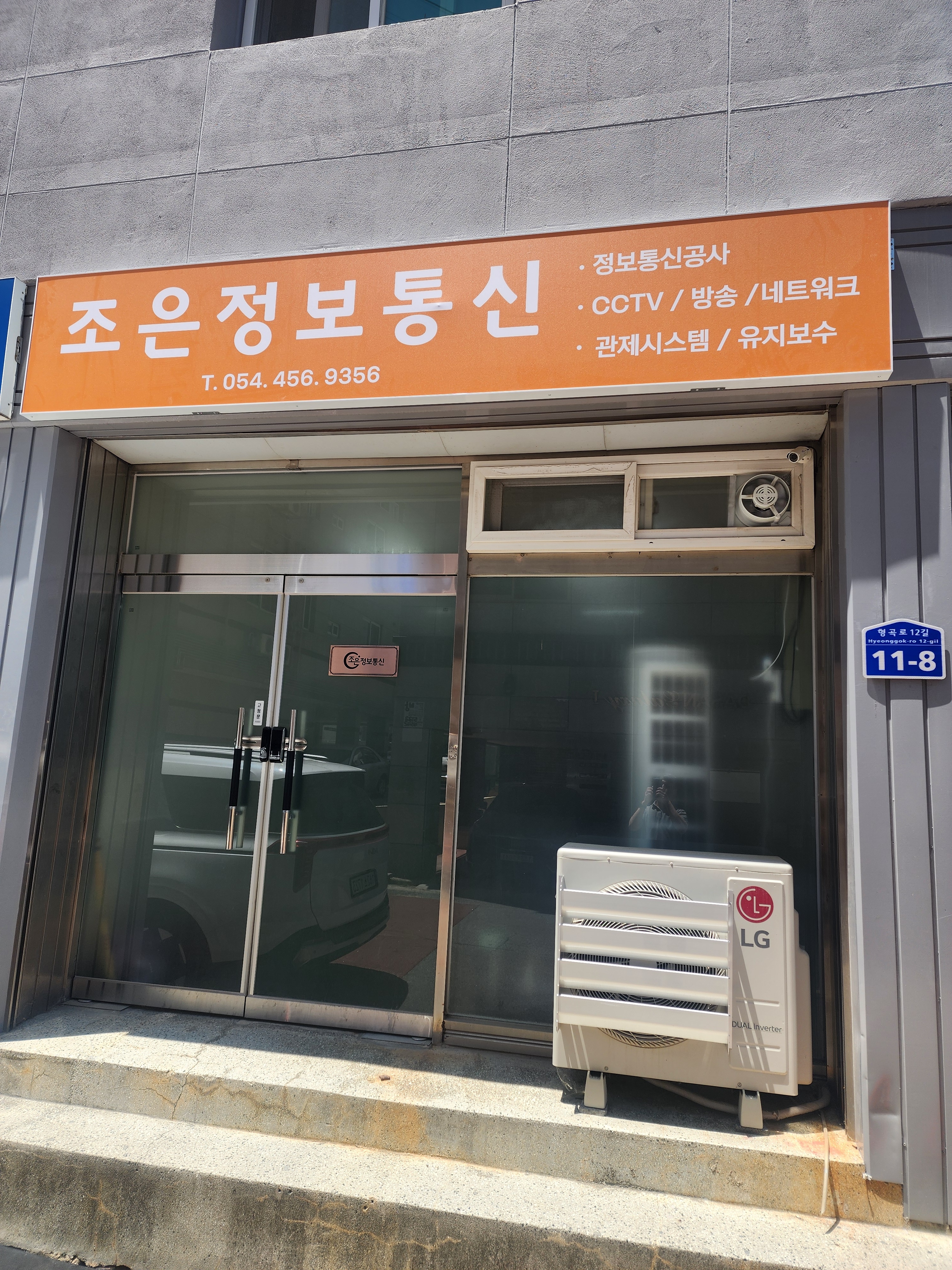 조은정보통신