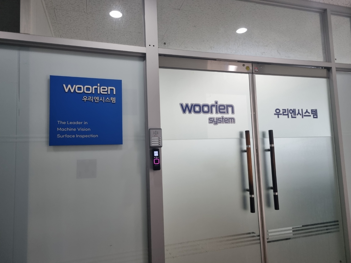 우리엔시스템