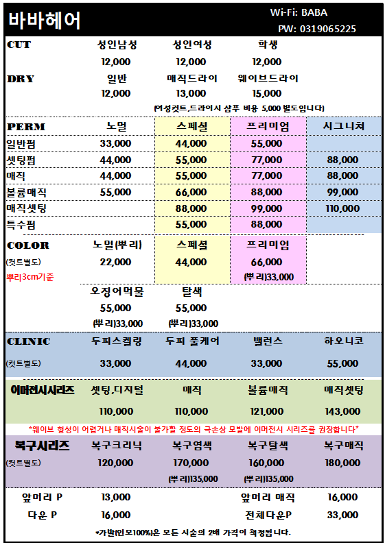 바바헤어 웨스턴점