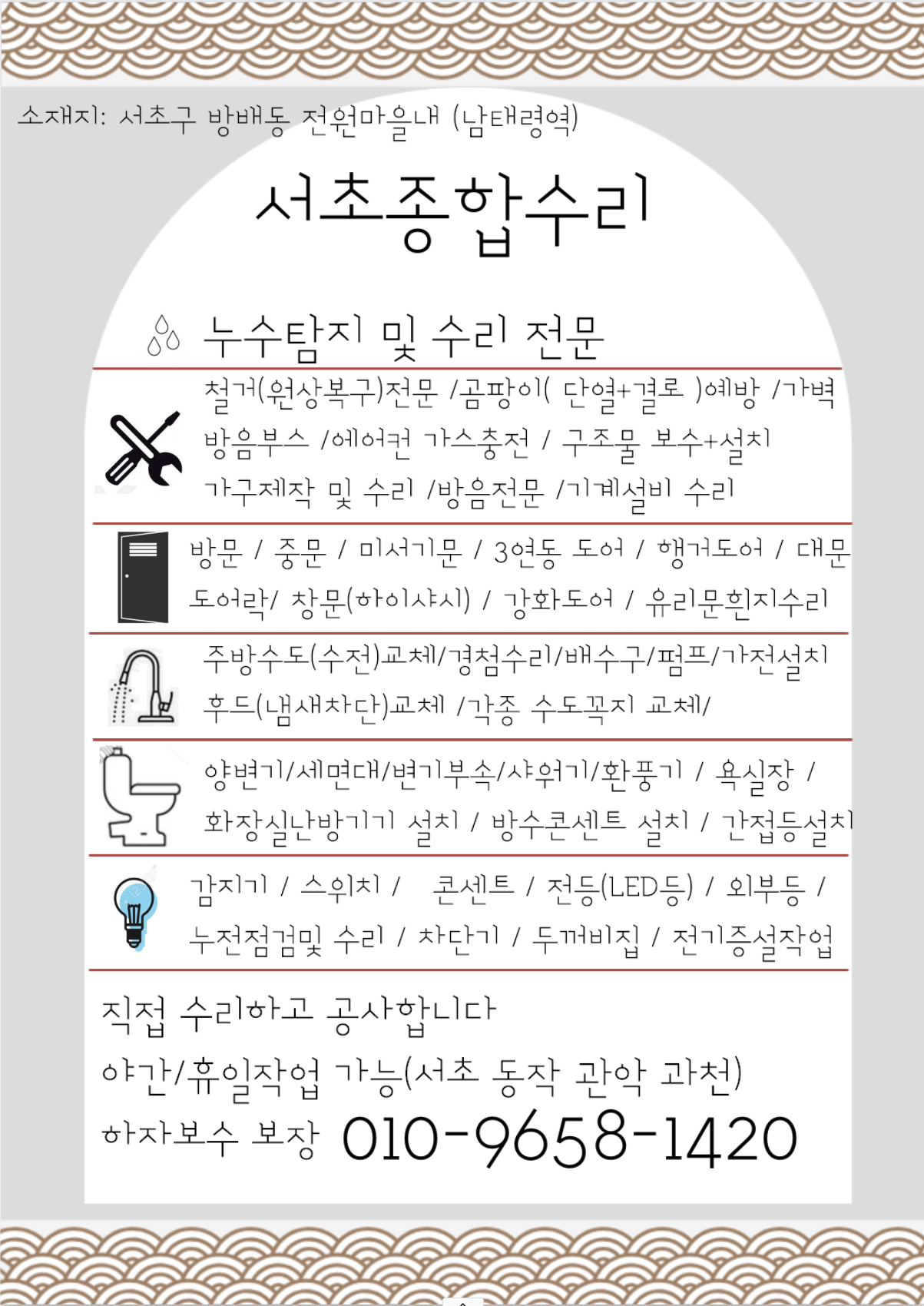 서초종합수리